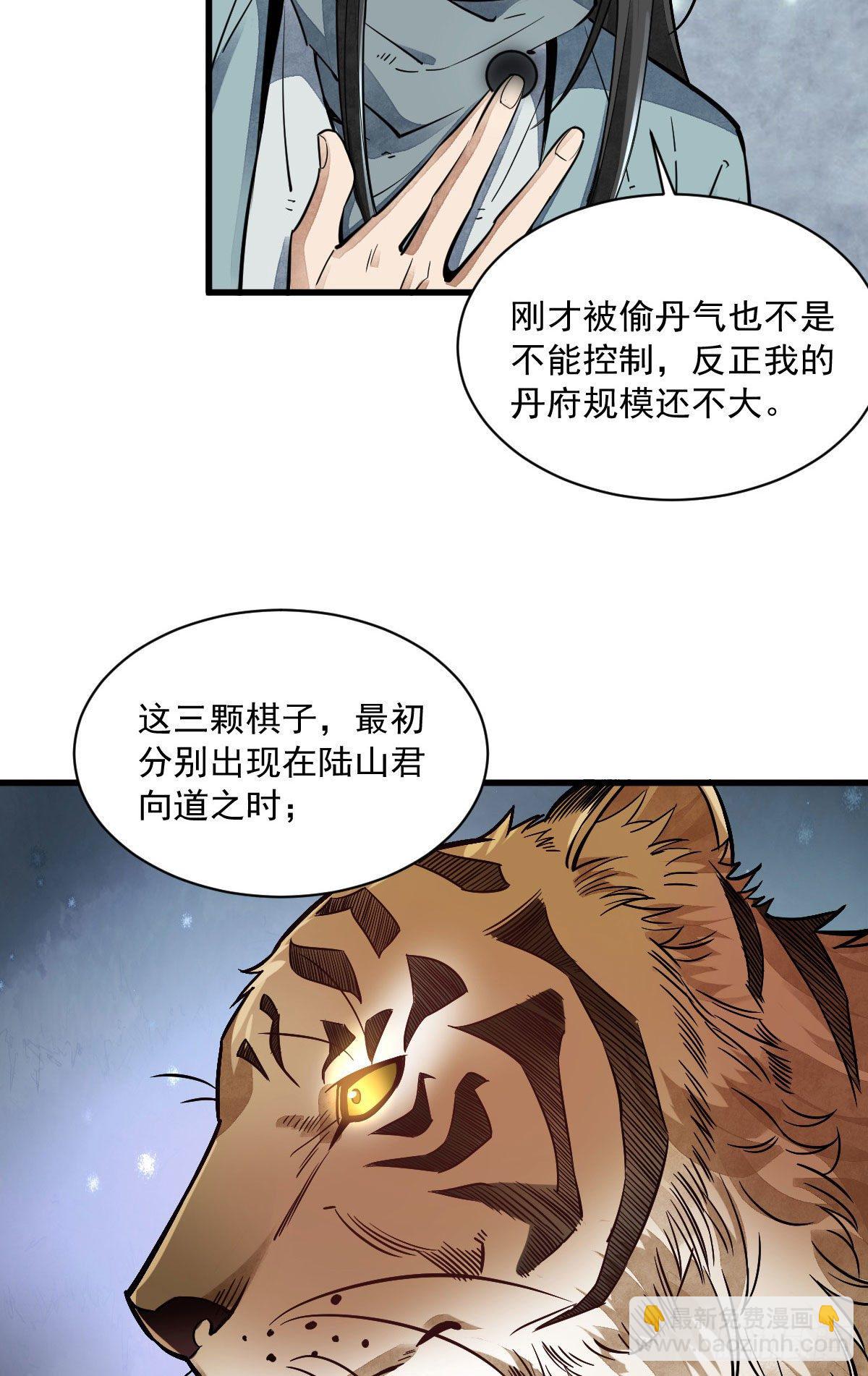 爛柯棋緣 - 第40話 - 2