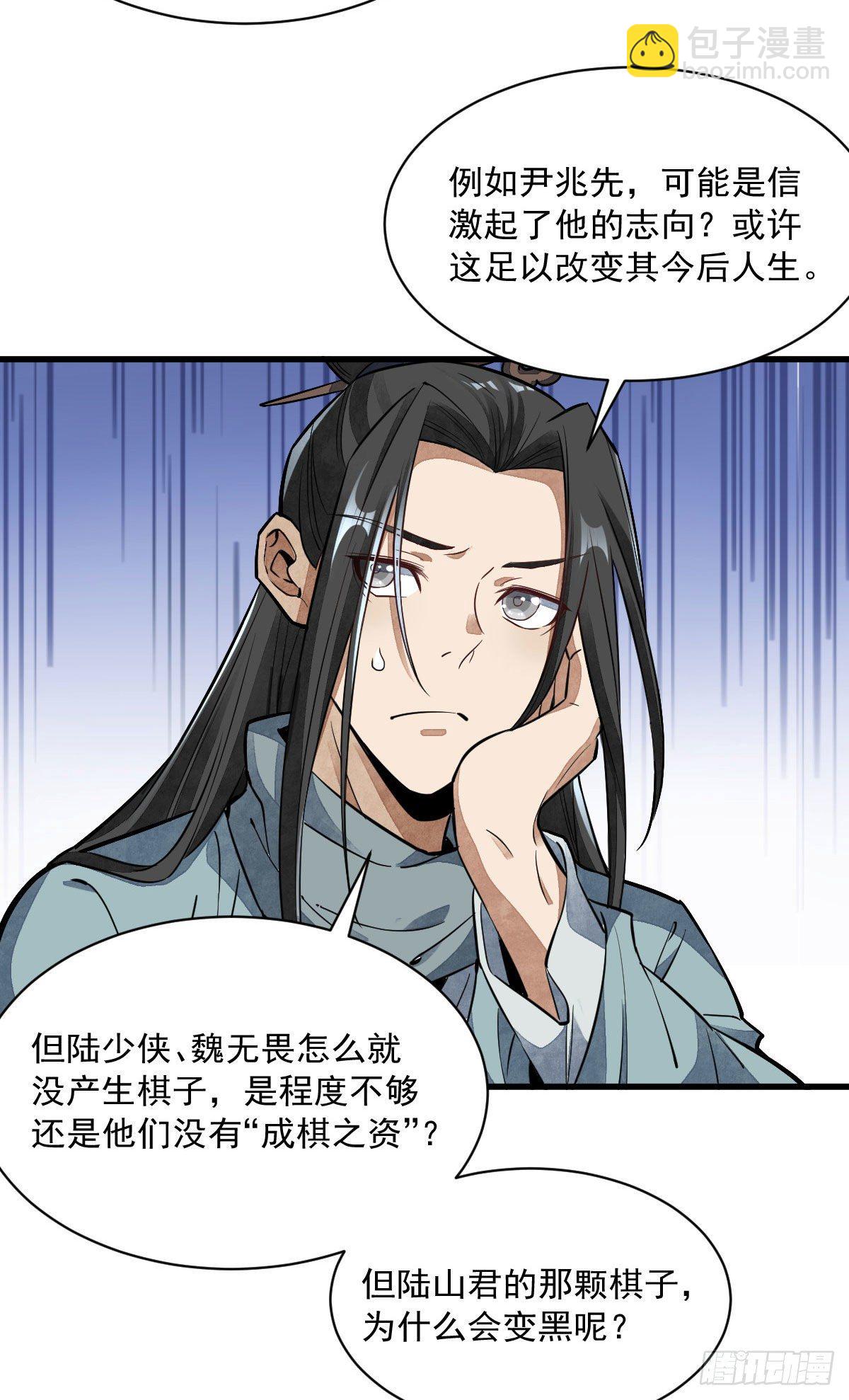 爛柯棋緣 - 第40話 - 4