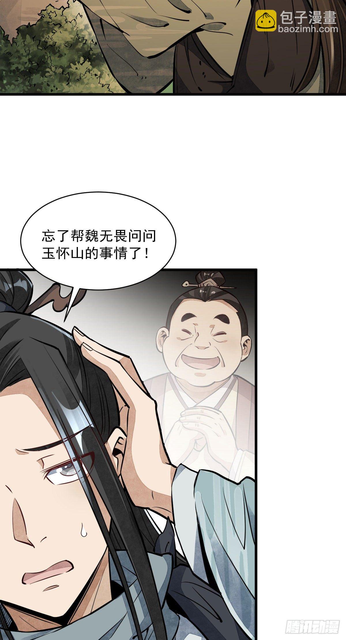 爛柯棋緣 - 第40話 - 3