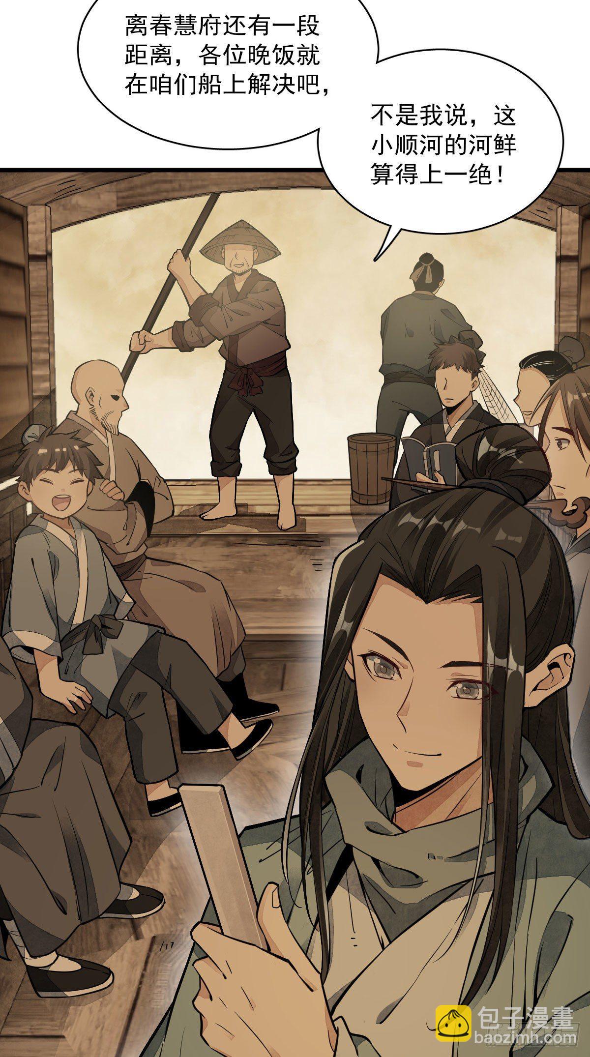 爛柯棋緣 - 第40話 - 1