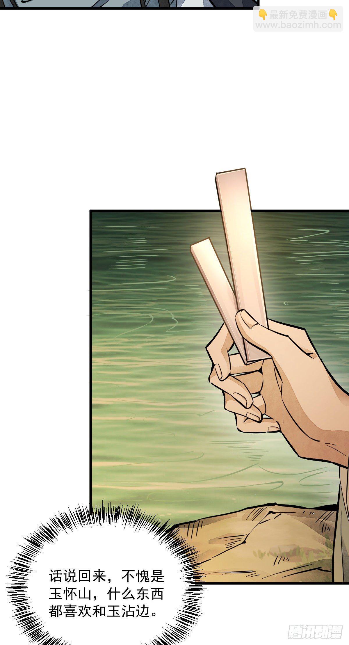 爛柯棋緣 - 第40話 - 4