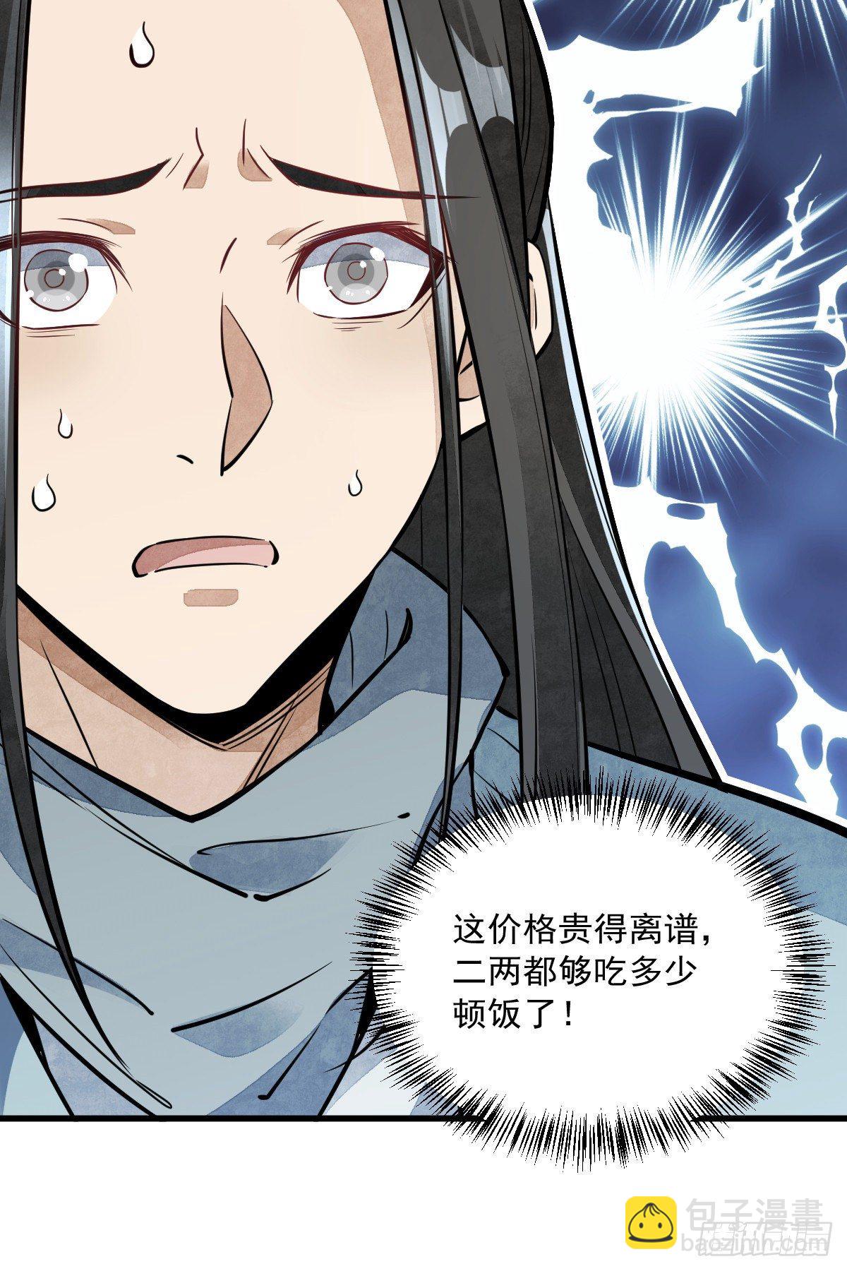 爛柯棋緣 - 第42話(1/2) - 3