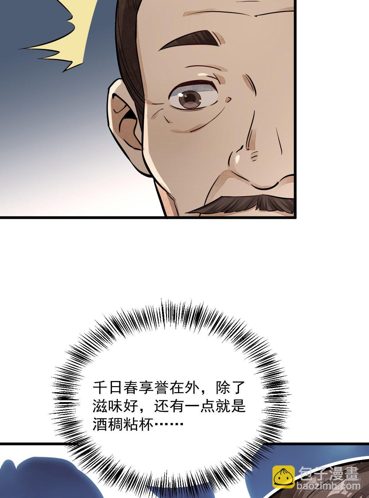 爛柯棋緣 - 第42話(1/2) - 5