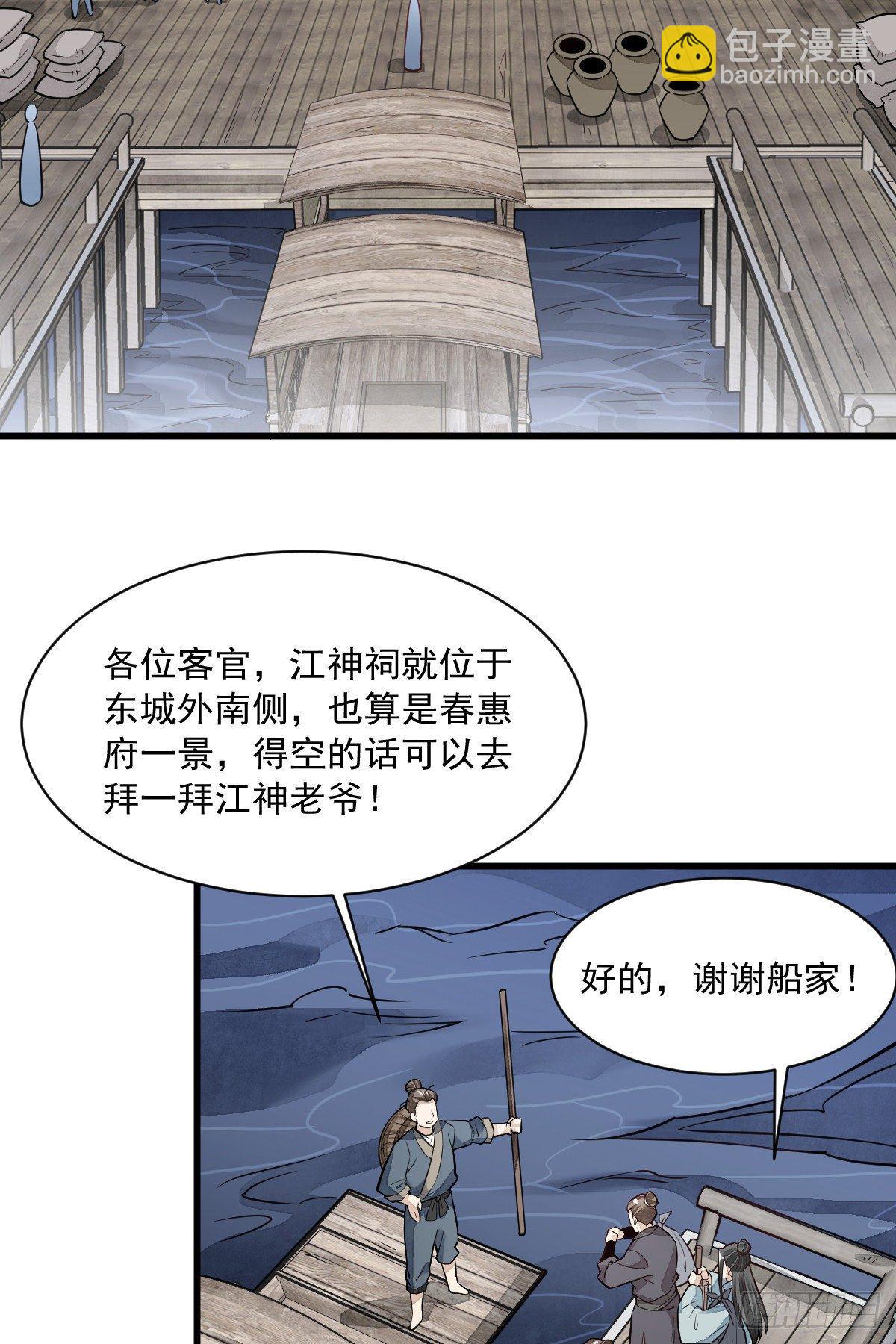 爛柯棋緣 - 第42話(1/2) - 3