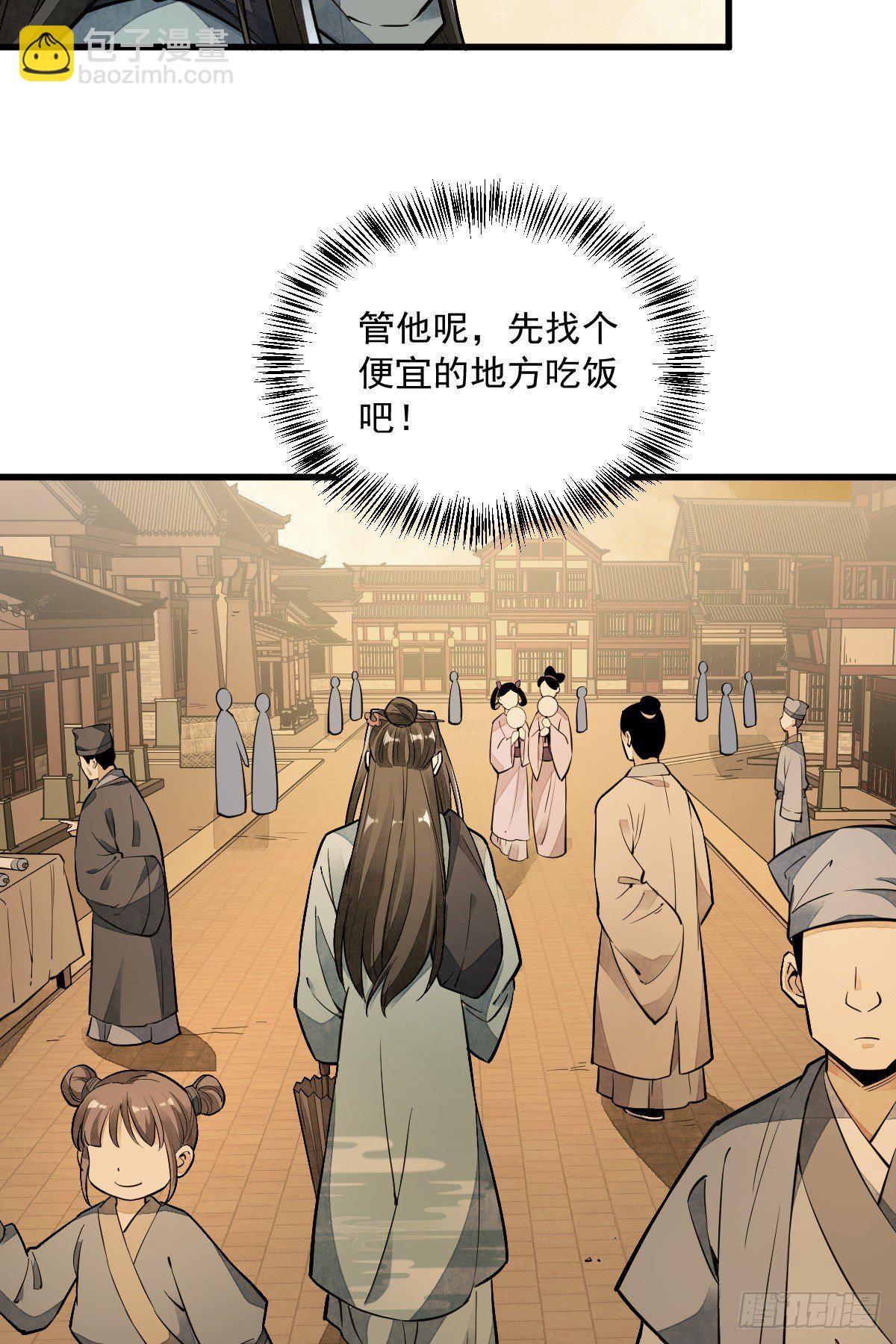 爛柯棋緣 - 第42話(1/2) - 4