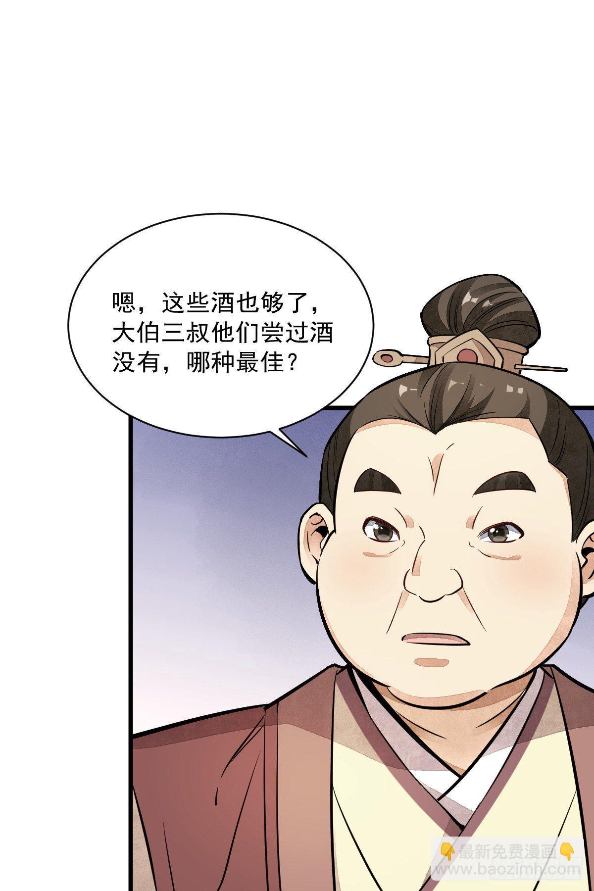 爛柯棋緣 - 第42話(1/2) - 7