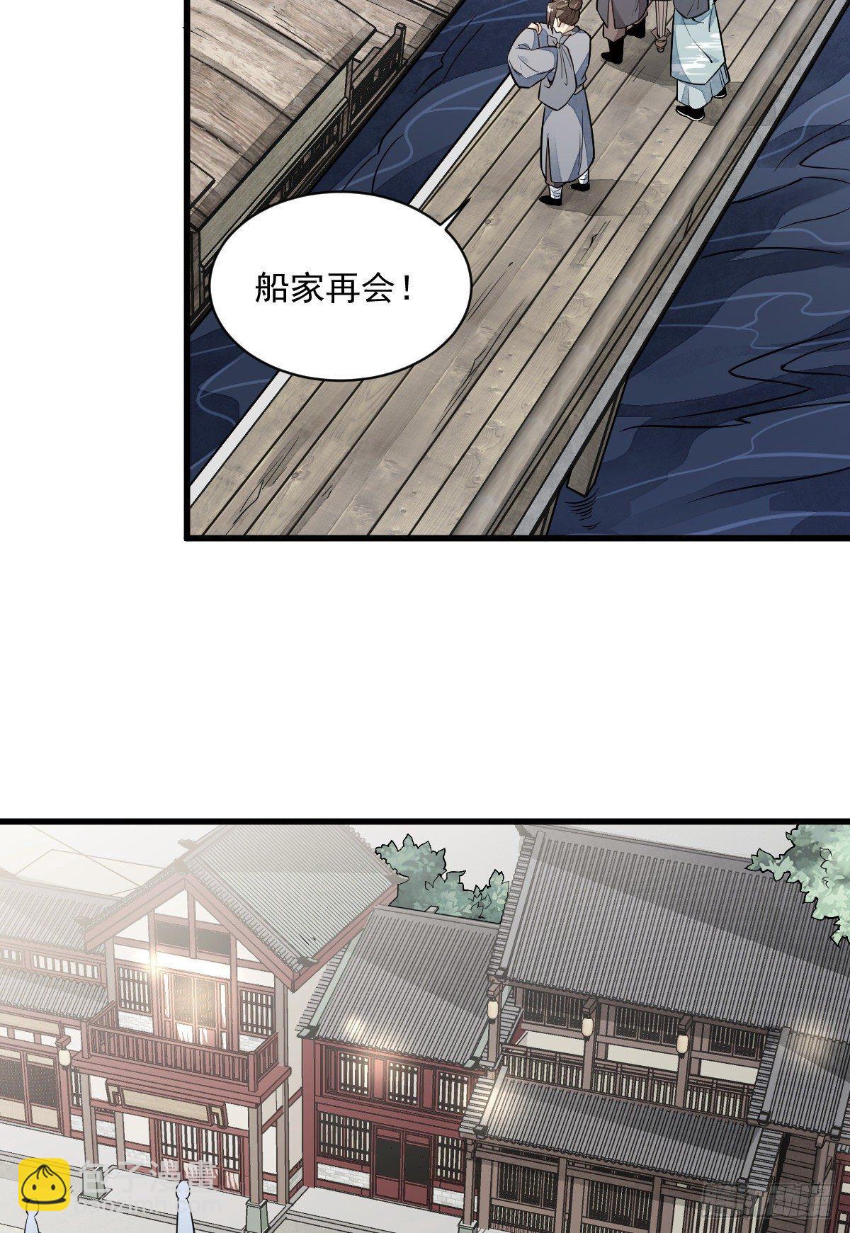 爛柯棋緣 - 第42話(1/2) - 4