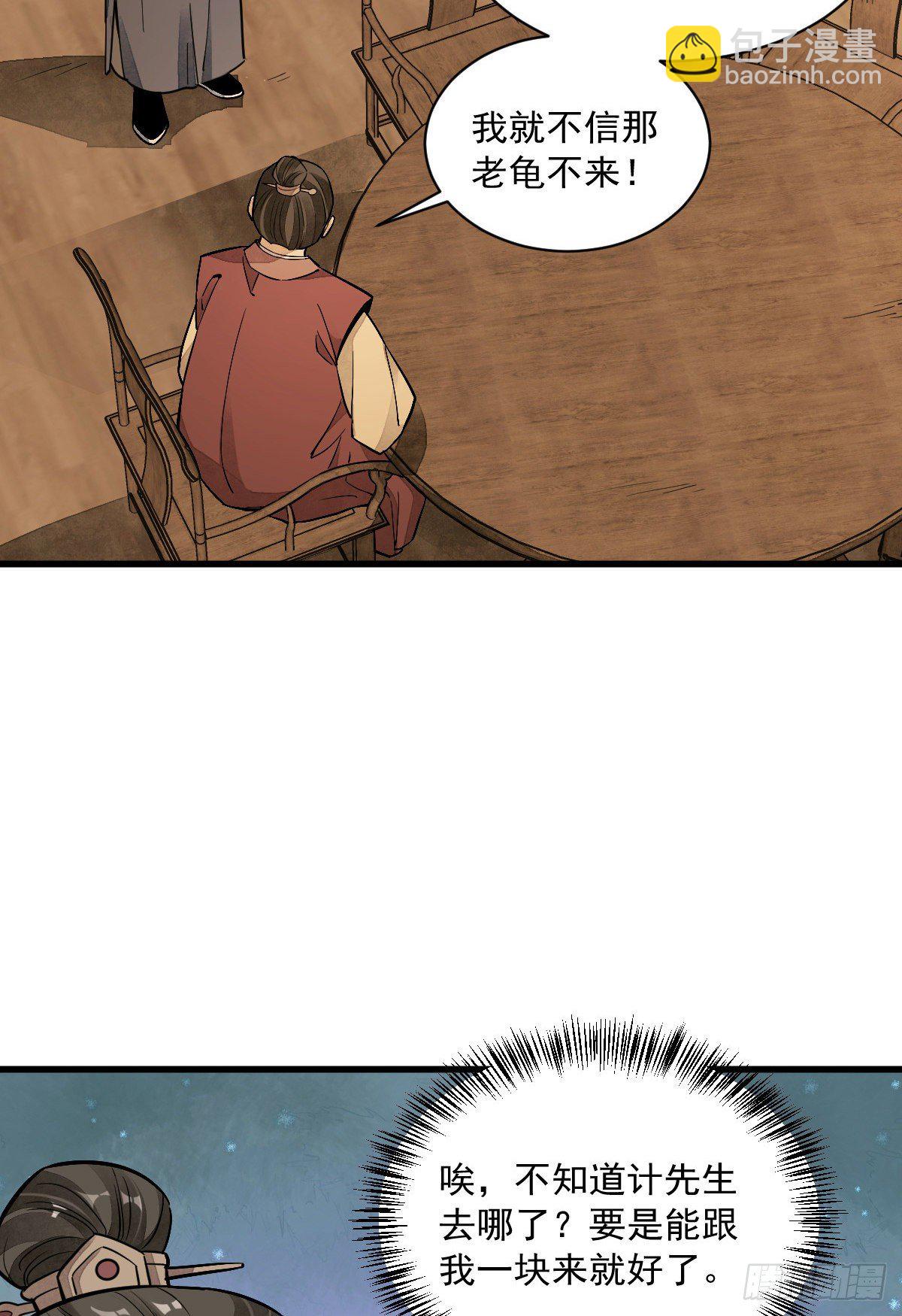 爛柯棋緣 - 第42話(1/2) - 1