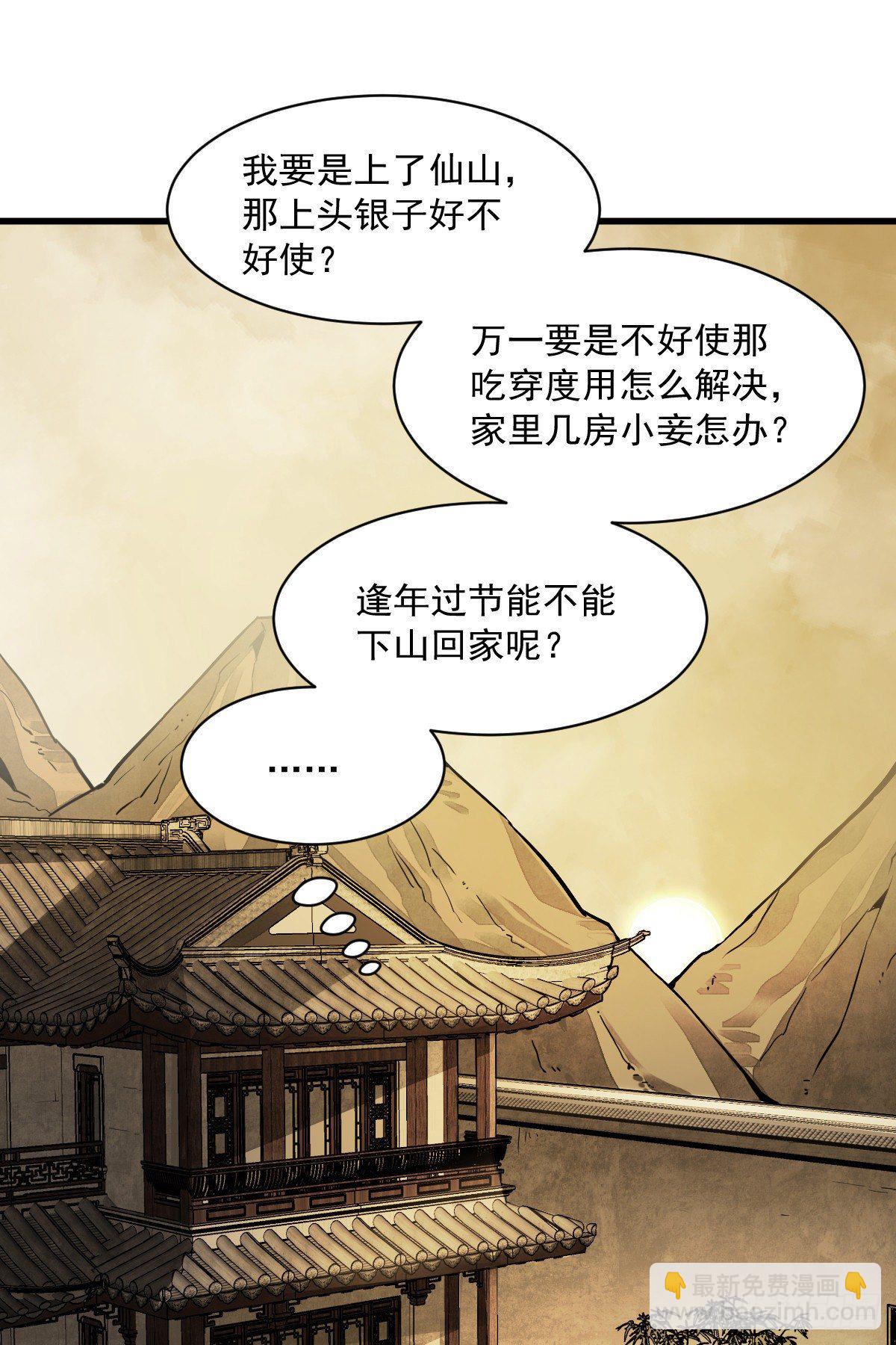 爛柯棋緣 - 第42話(1/2) - 3