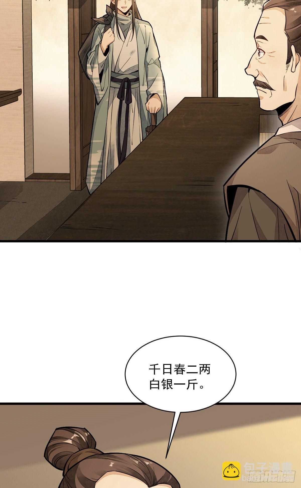 爛柯棋緣 - 第42話(1/2) - 1