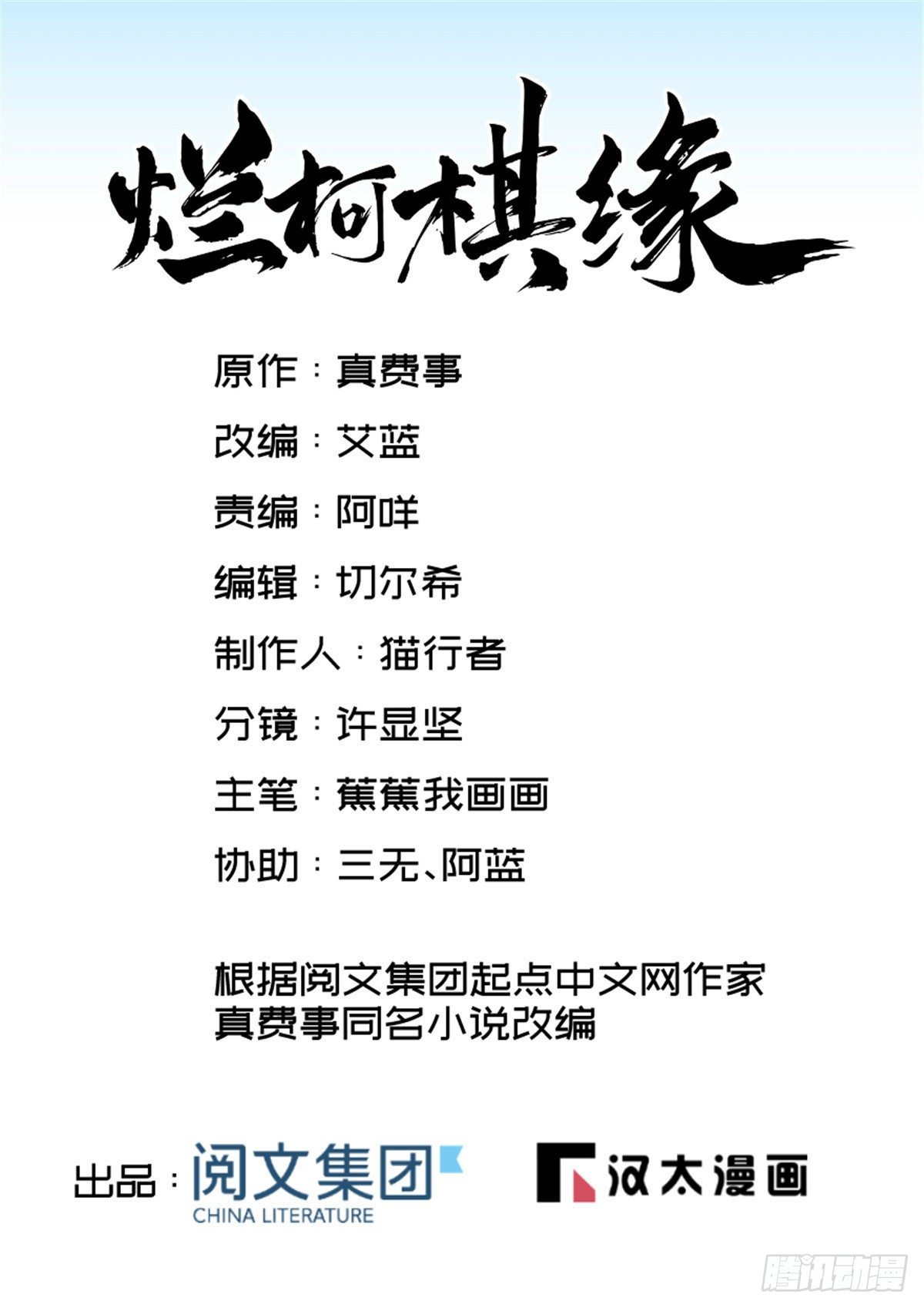 爛柯棋緣 - 第44話(1/2) - 1