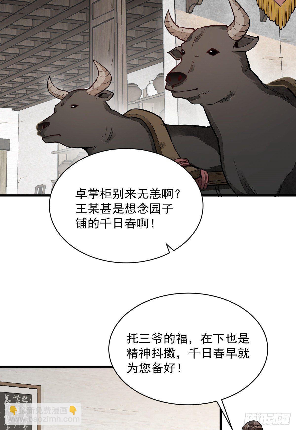 爛柯棋緣 - 第44話(1/2) - 5