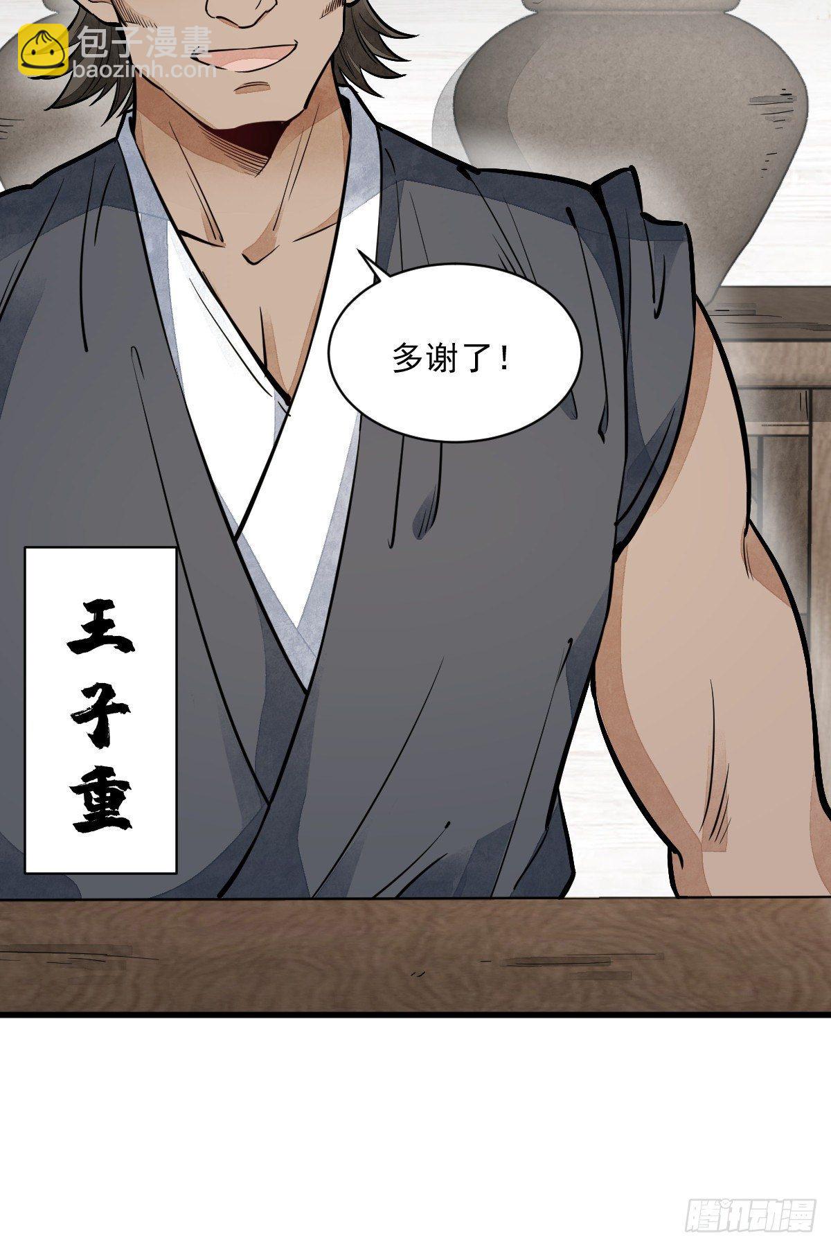 爛柯棋緣 - 第44話(1/2) - 7