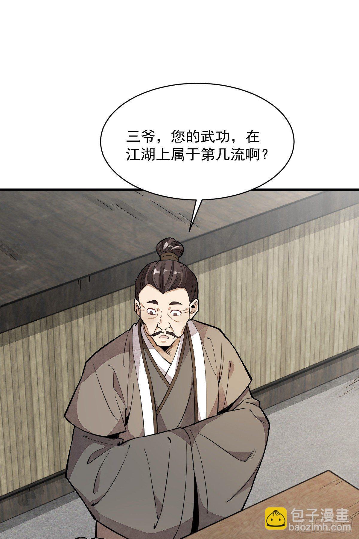 爛柯棋緣 - 第44話(1/2) - 3