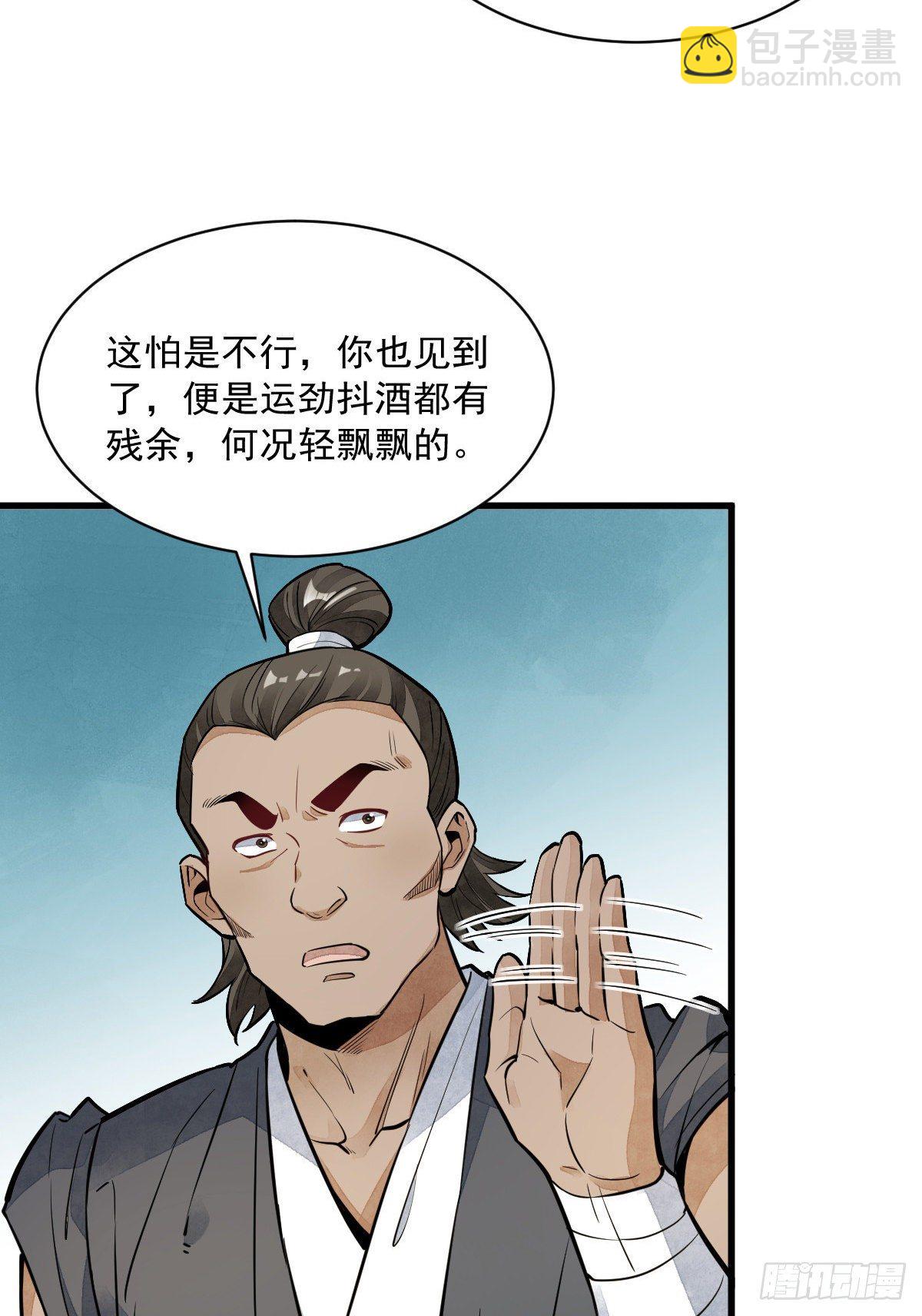 爛柯棋緣 - 第44話(1/2) - 3