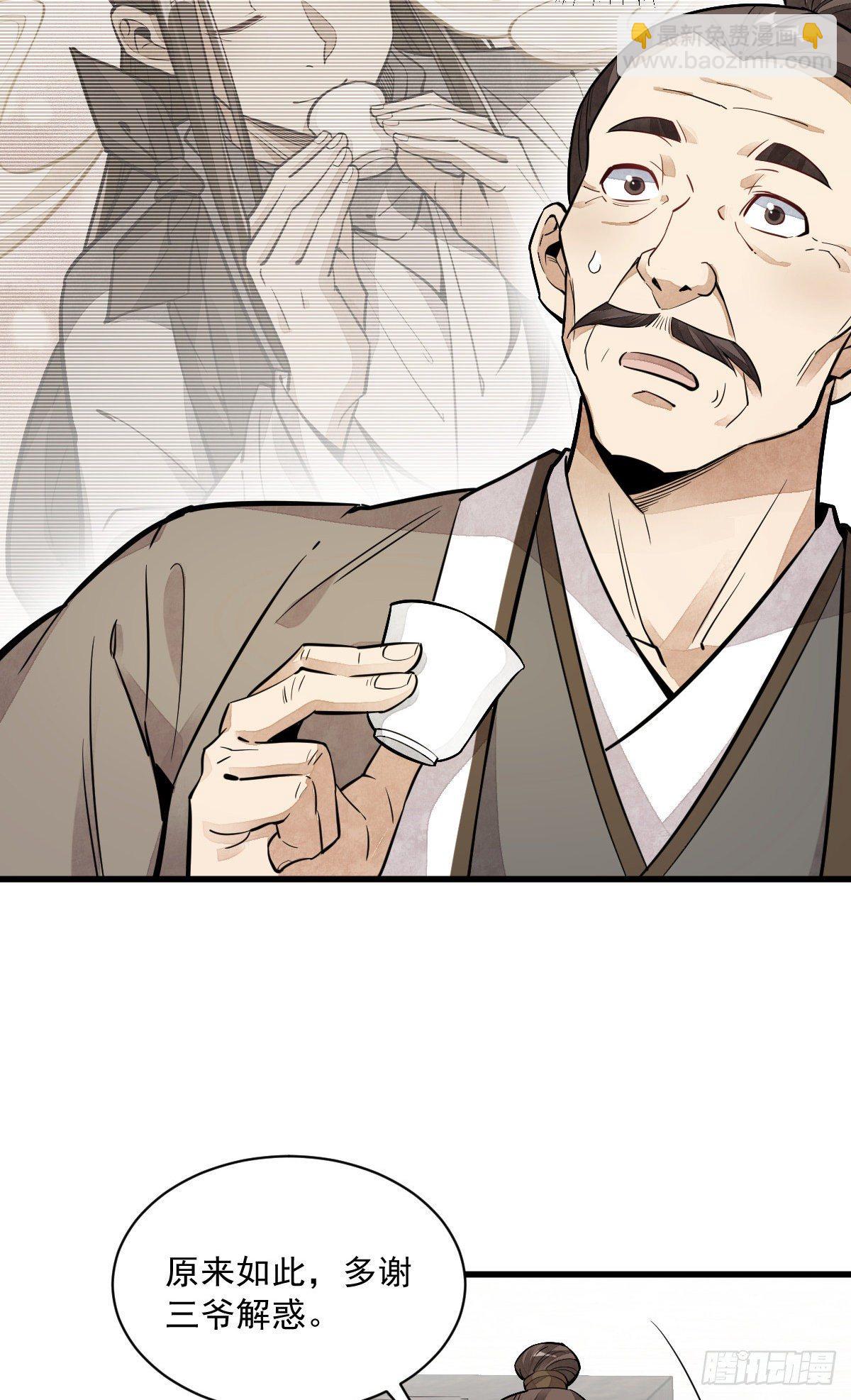 爛柯棋緣 - 第44話(1/2) - 5