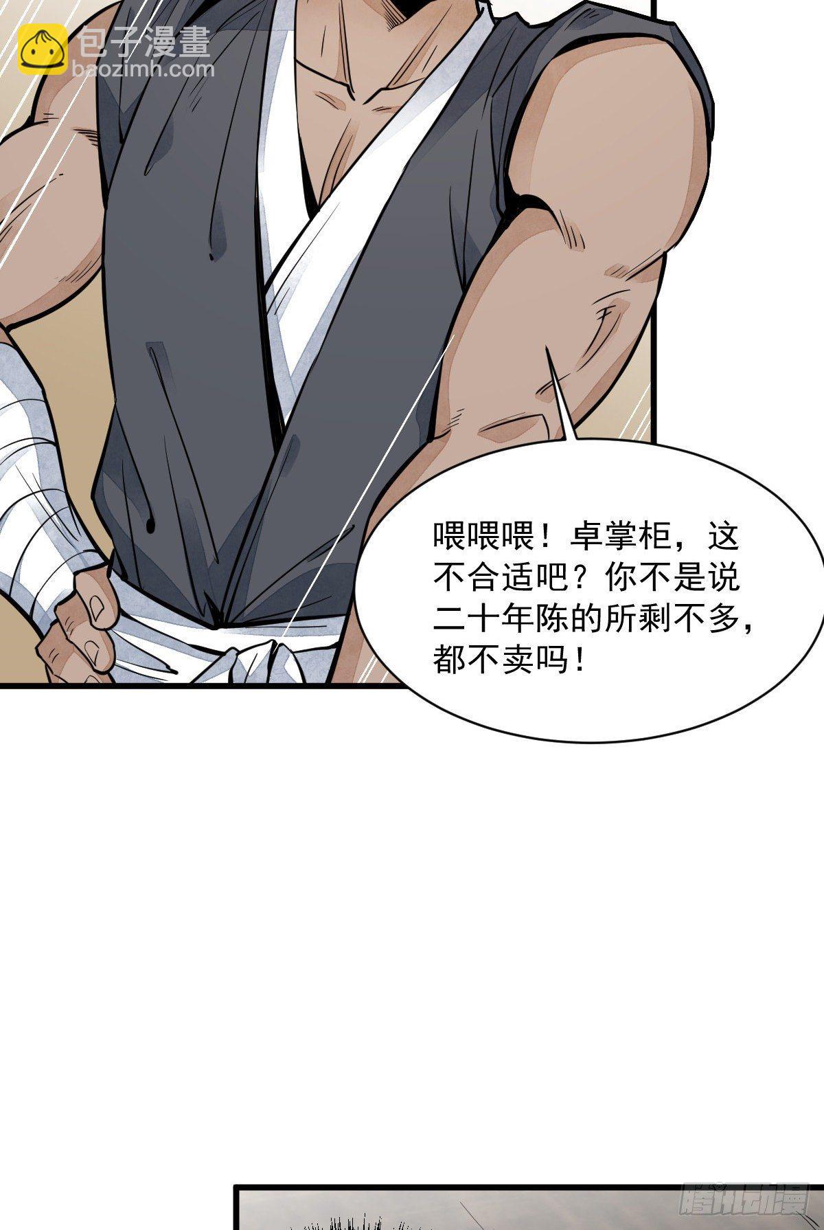 爛柯棋緣 - 第44話(1/2) - 3