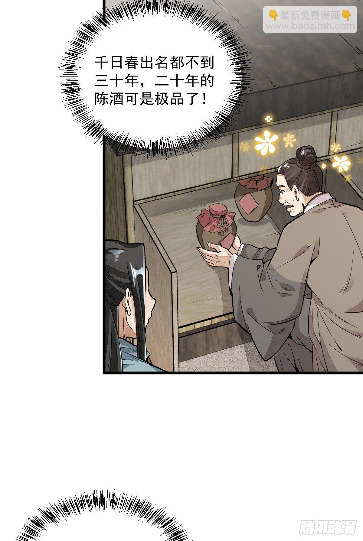 爛柯棋緣 - 第44話(1/2) - 4