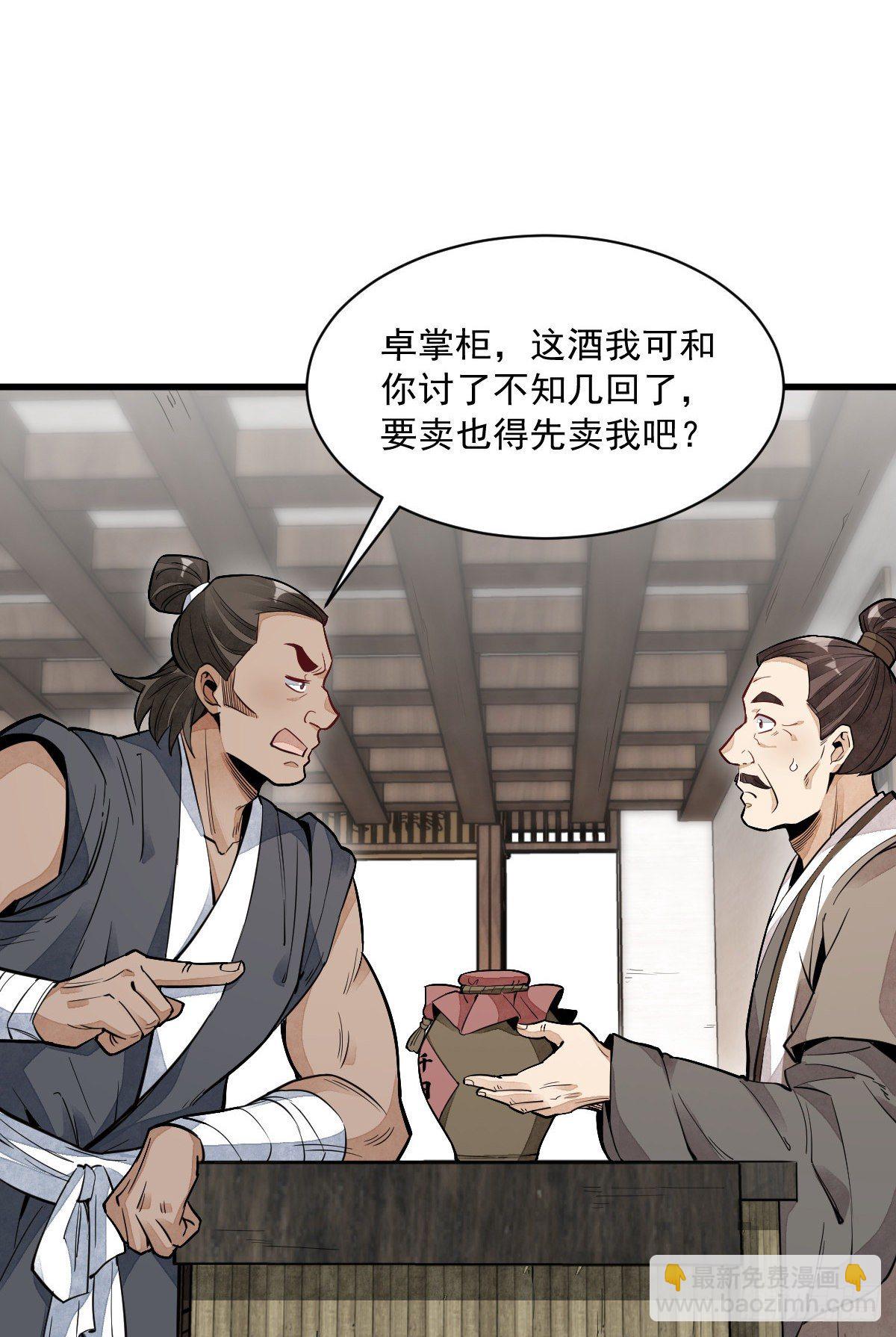 爛柯棋緣 - 第44話(1/2) - 6