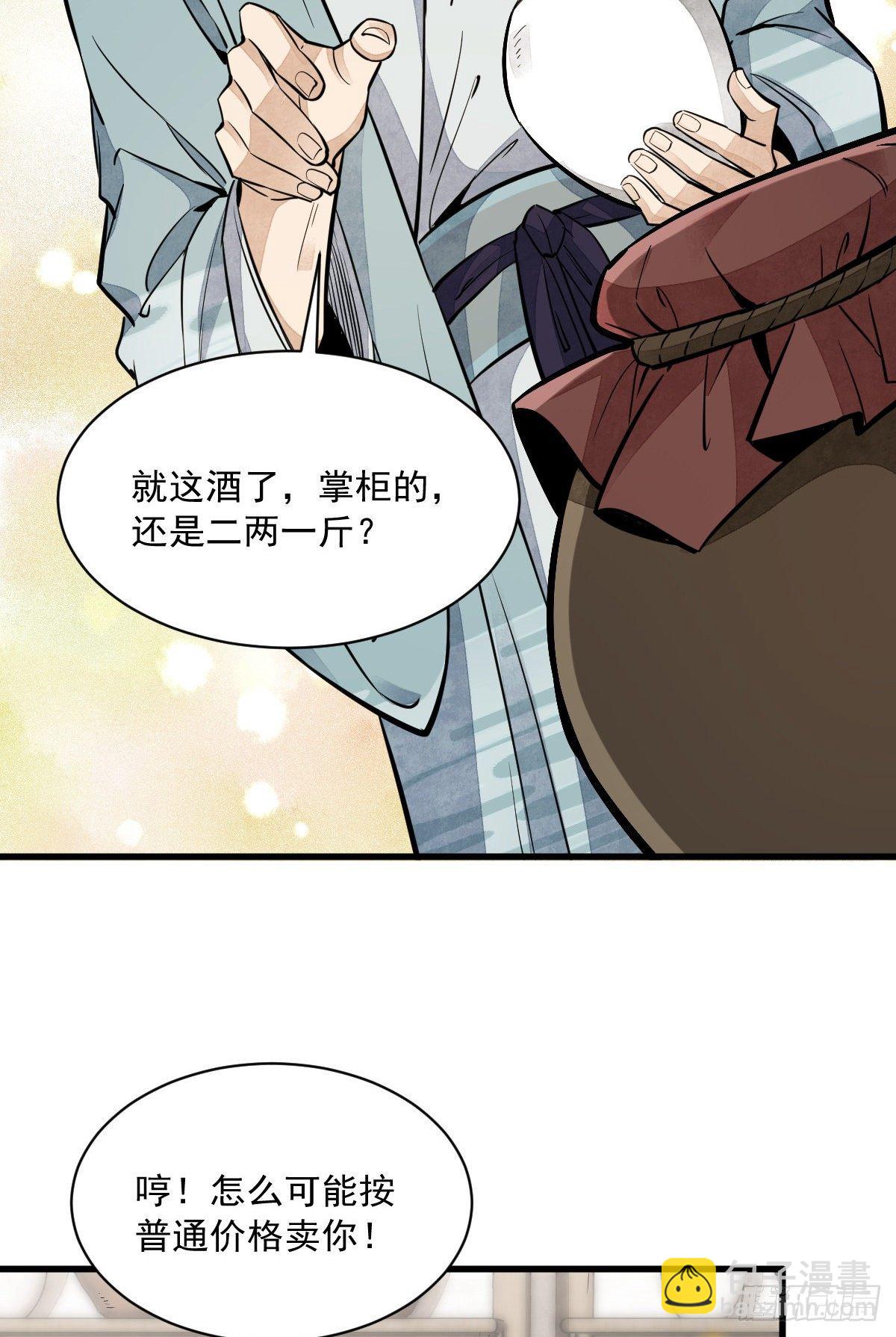 爛柯棋緣 - 第44話(1/2) - 8