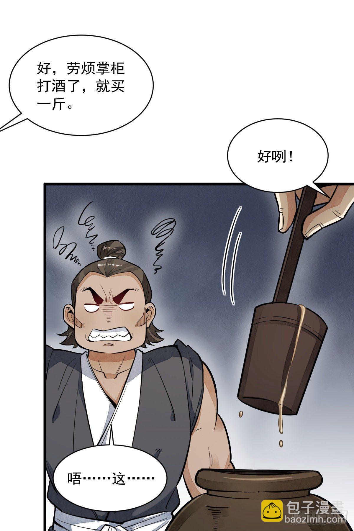 爛柯棋緣 - 第44話(1/2) - 3