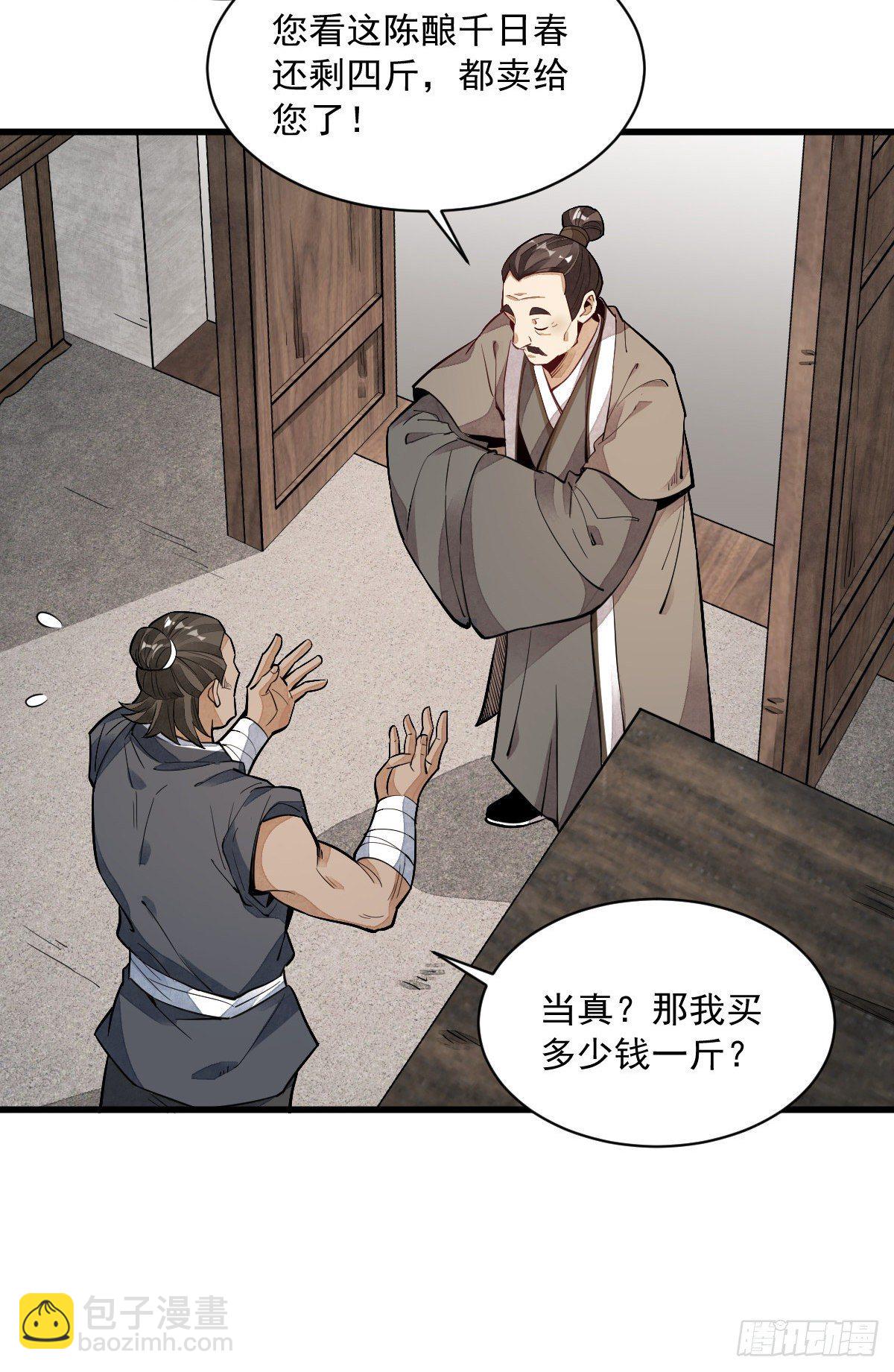 爛柯棋緣 - 第44話(1/2) - 7