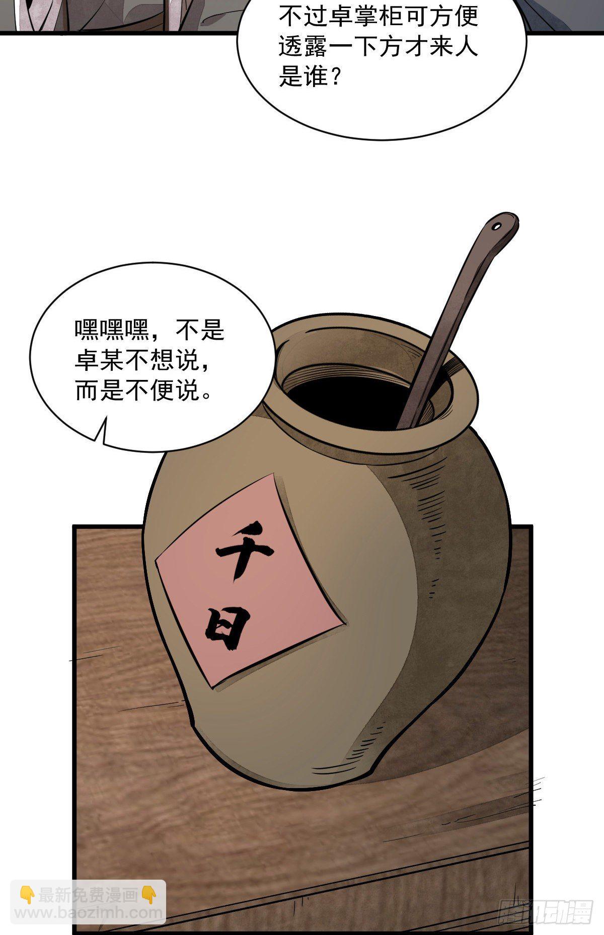 爛柯棋緣 - 第44話(1/2) - 1