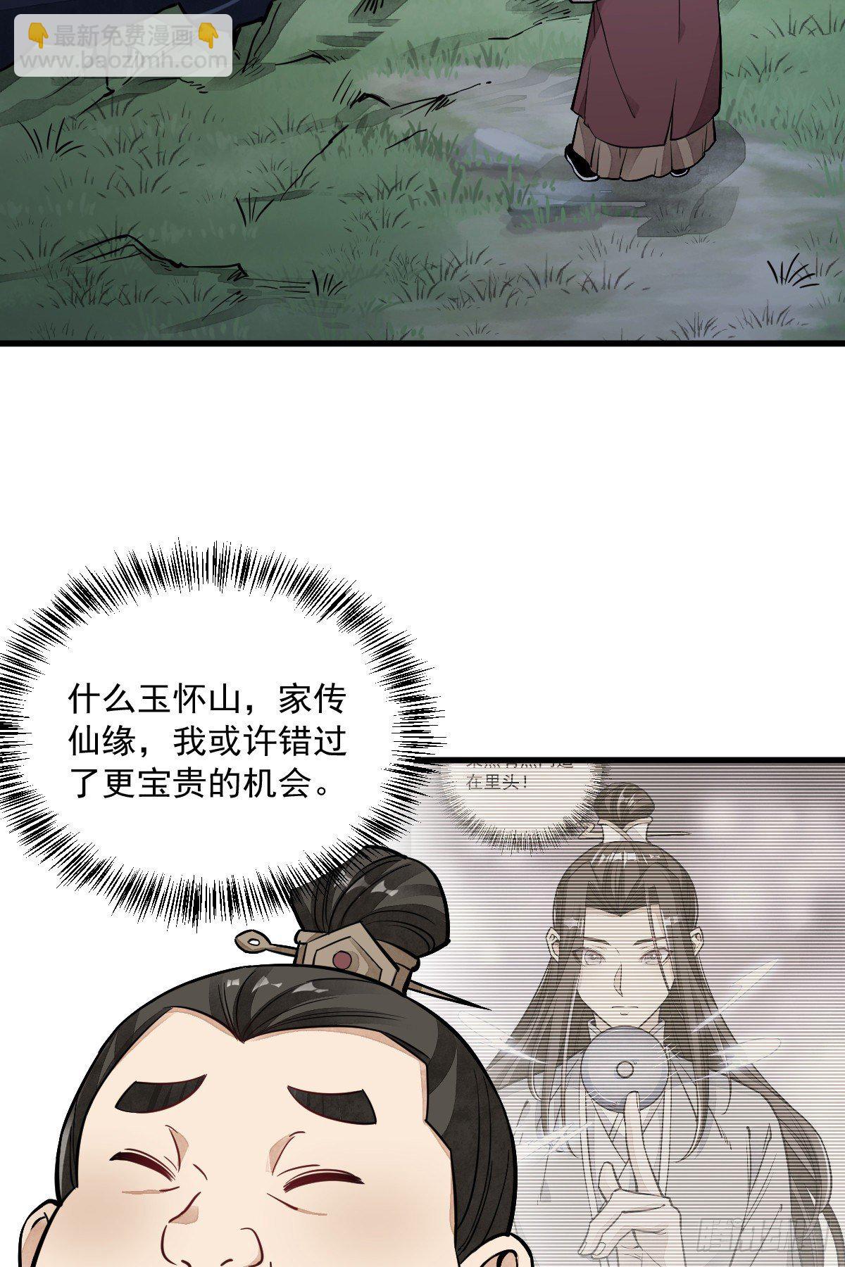 爛柯棋緣 - 第44話(1/2) - 5