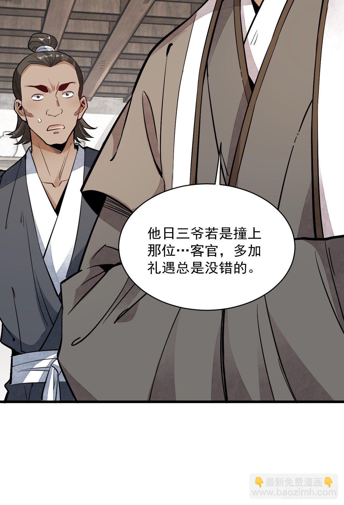 爛柯棋緣 - 第44話(2/2) - 1