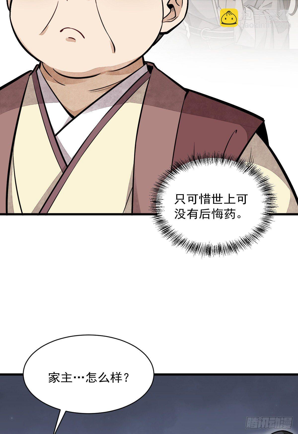 爛柯棋緣 - 第44話(1/2) - 6