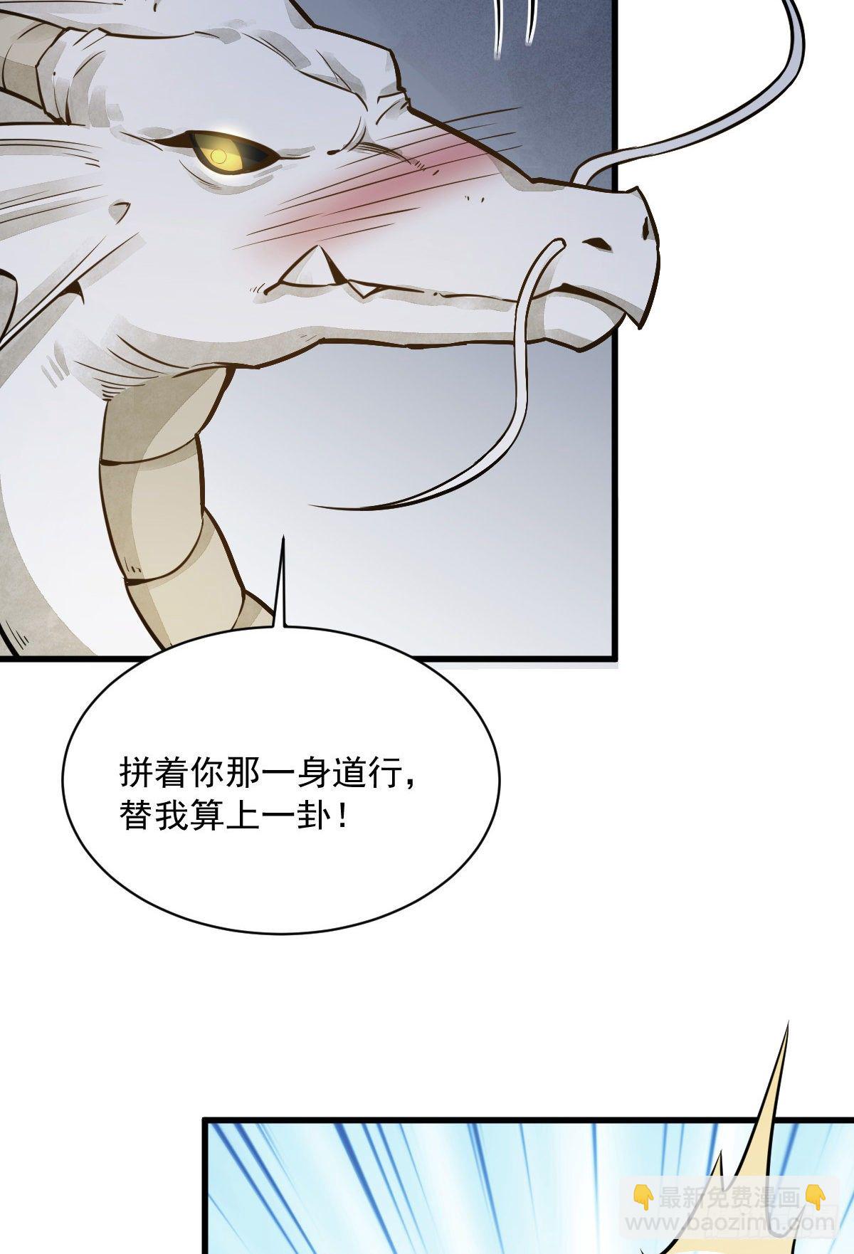 爛柯棋緣 - 第46話(1/2) - 8