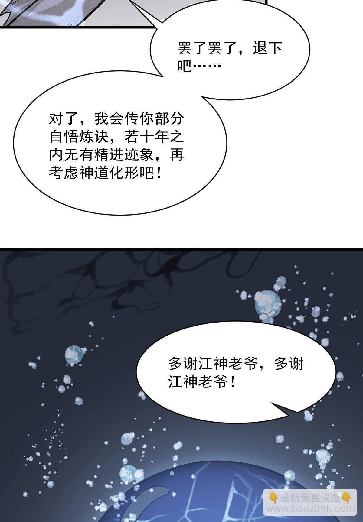 爛柯棋緣 - 第46話(1/2) - 5