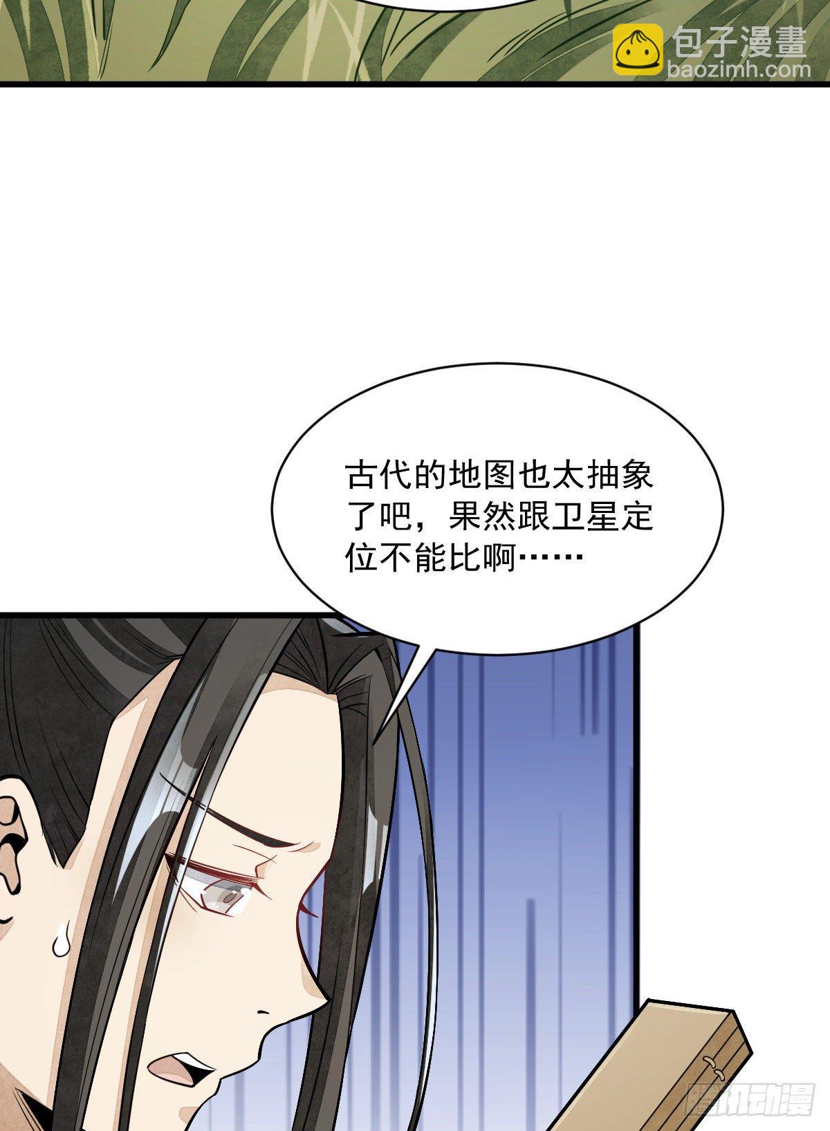 爛柯棋緣 - 第46話(1/2) - 7
