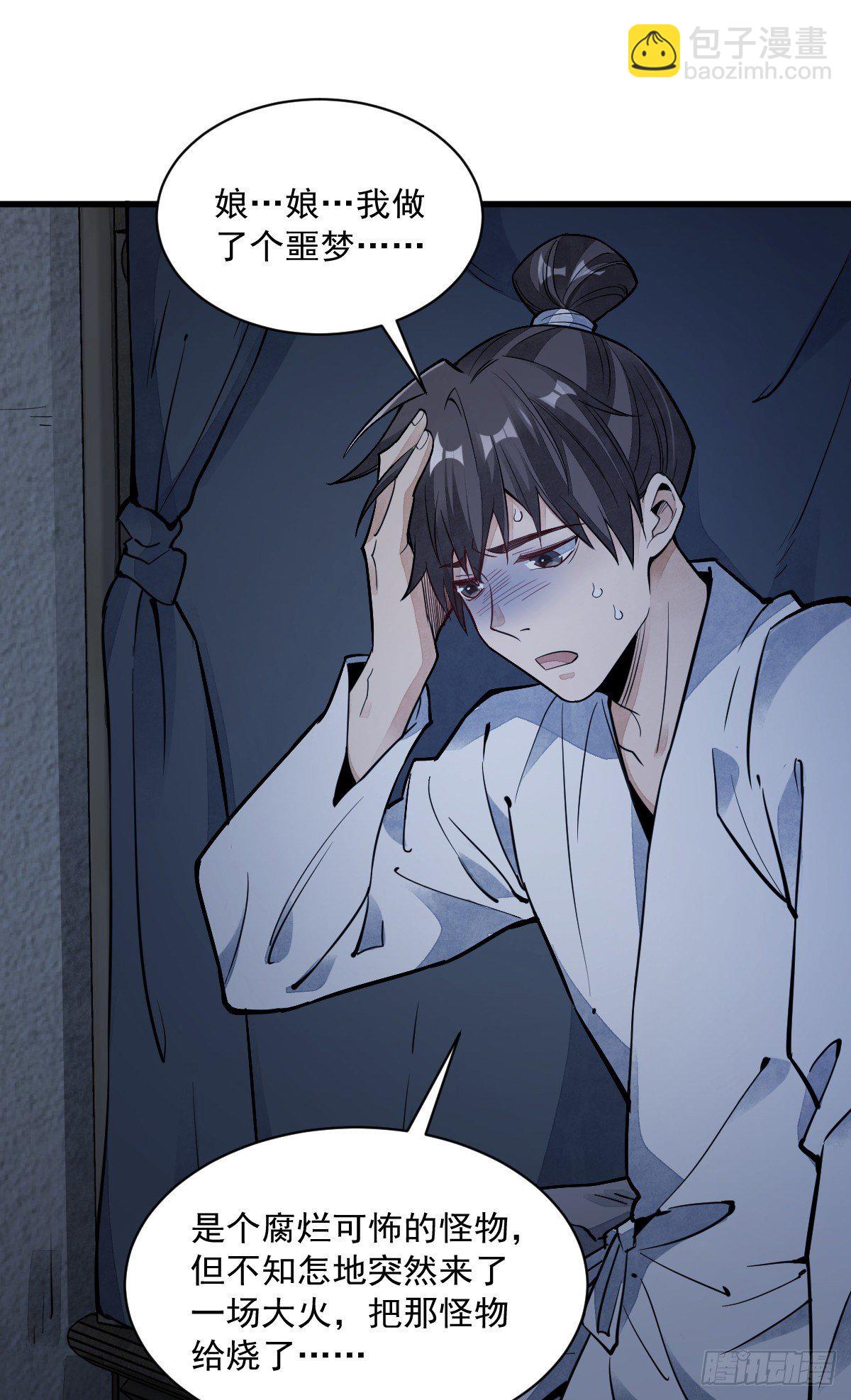 爛柯棋緣 - 第48話 - 1