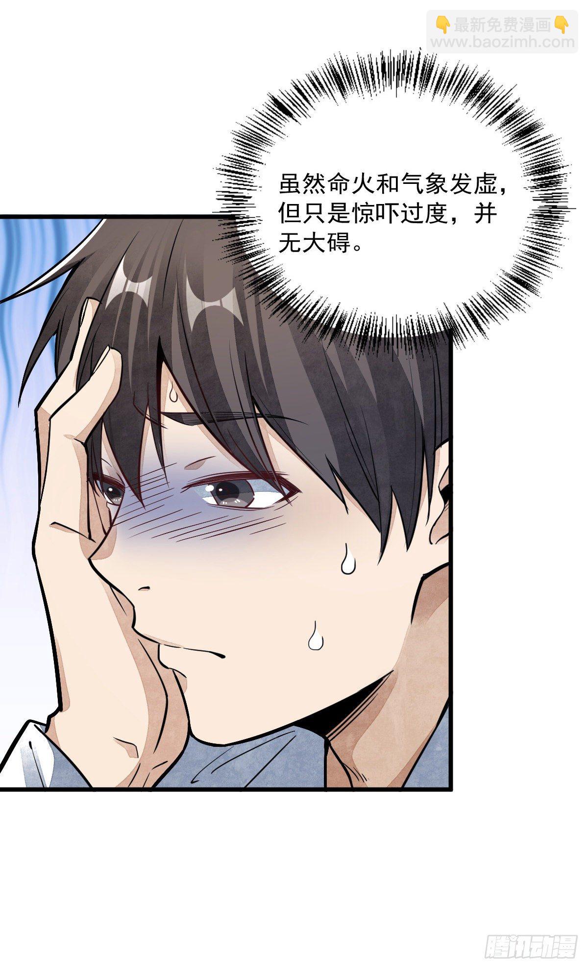 爛柯棋緣 - 第48話 - 4