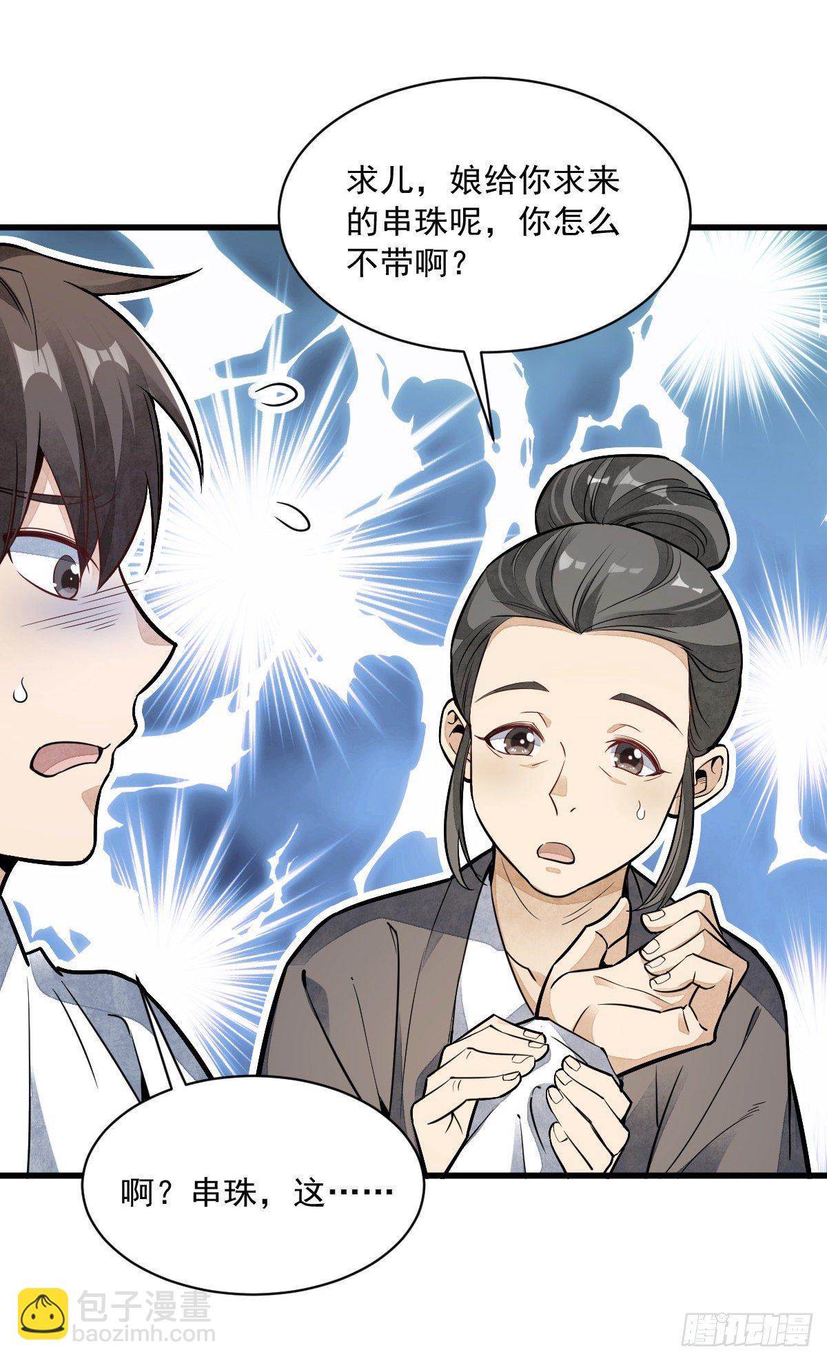 爛柯棋緣 - 第48話 - 5