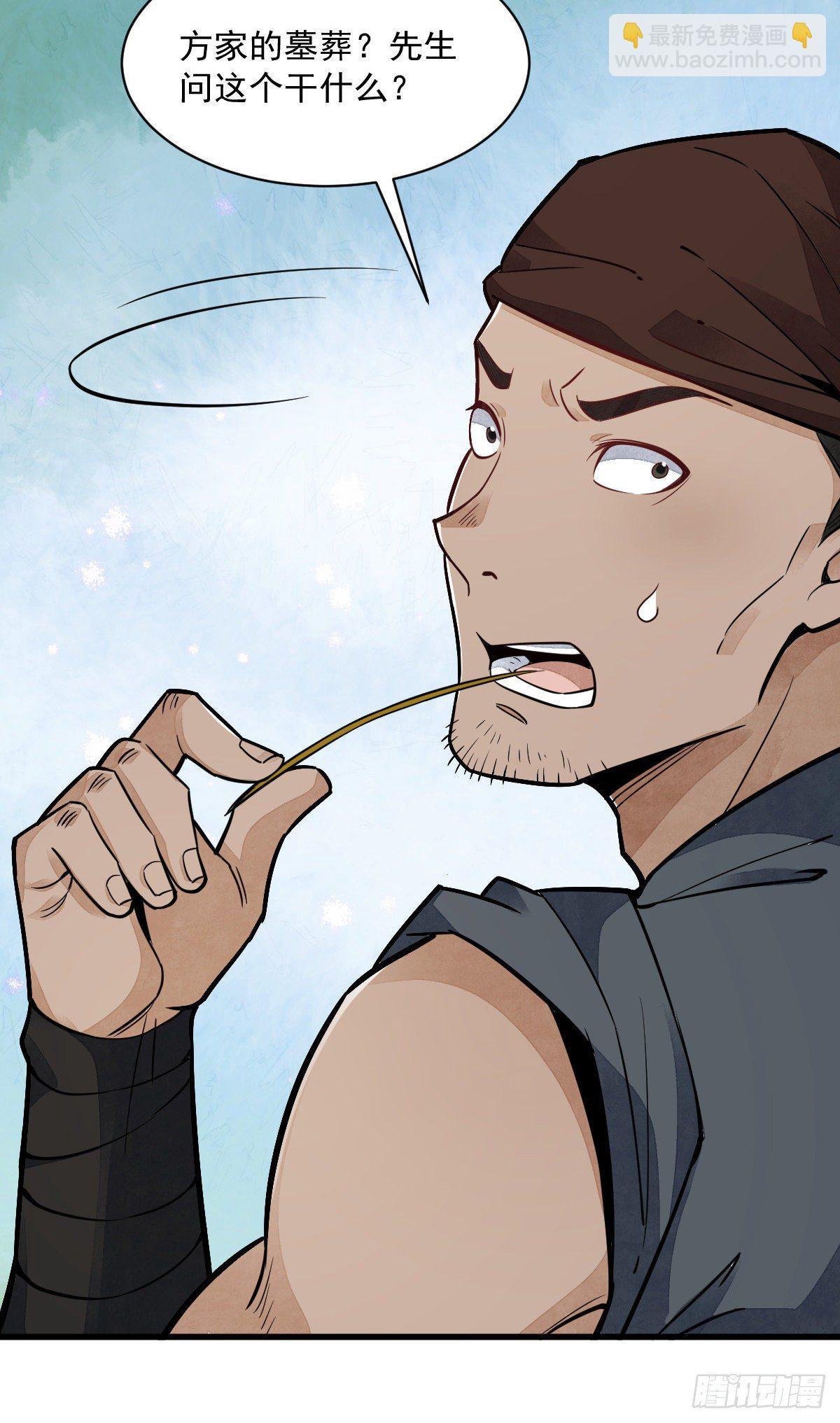 爛柯棋緣 - 第48話 - 1