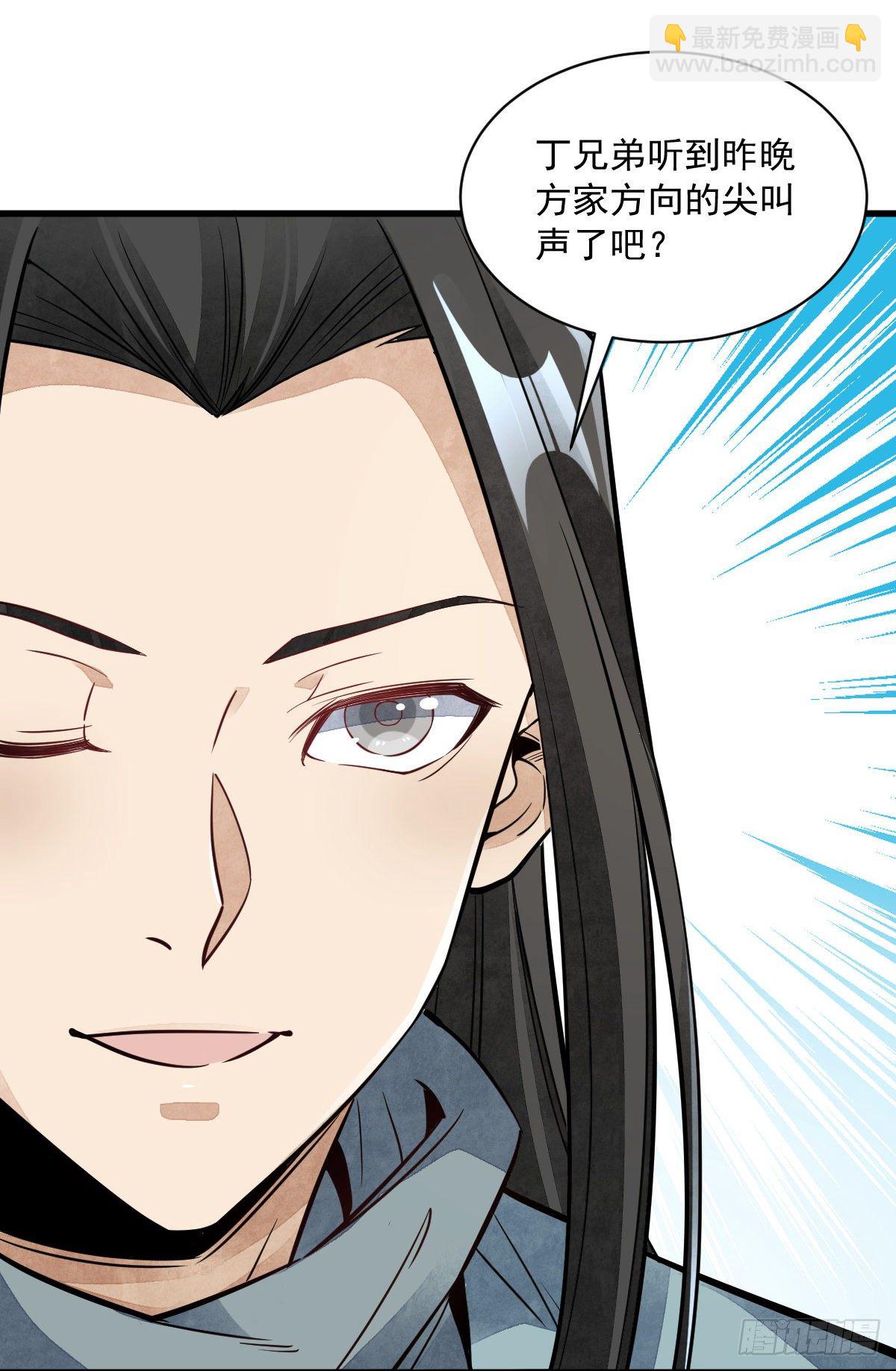 爛柯棋緣 - 第48話 - 3