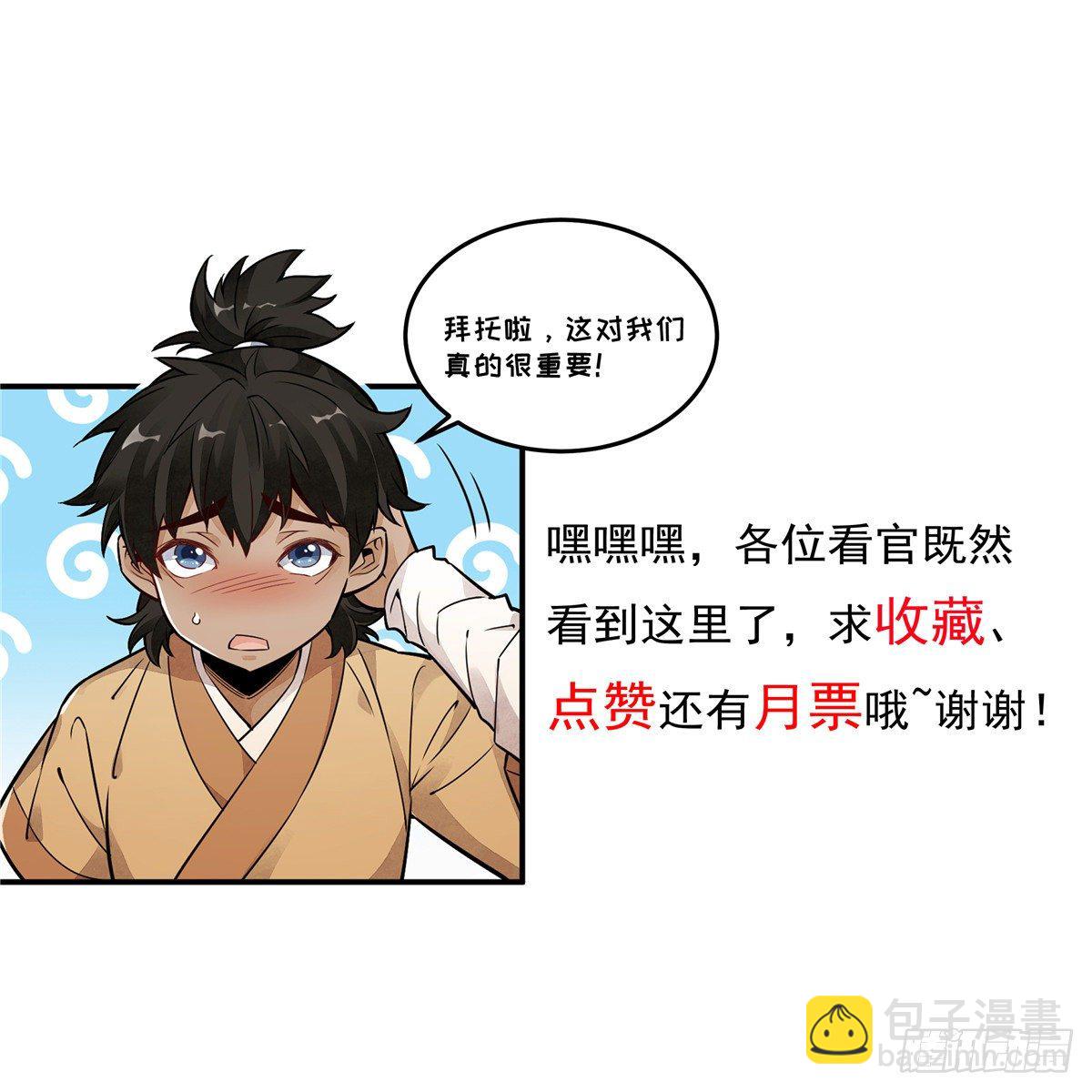 爛柯棋緣 - 第48話 - 7