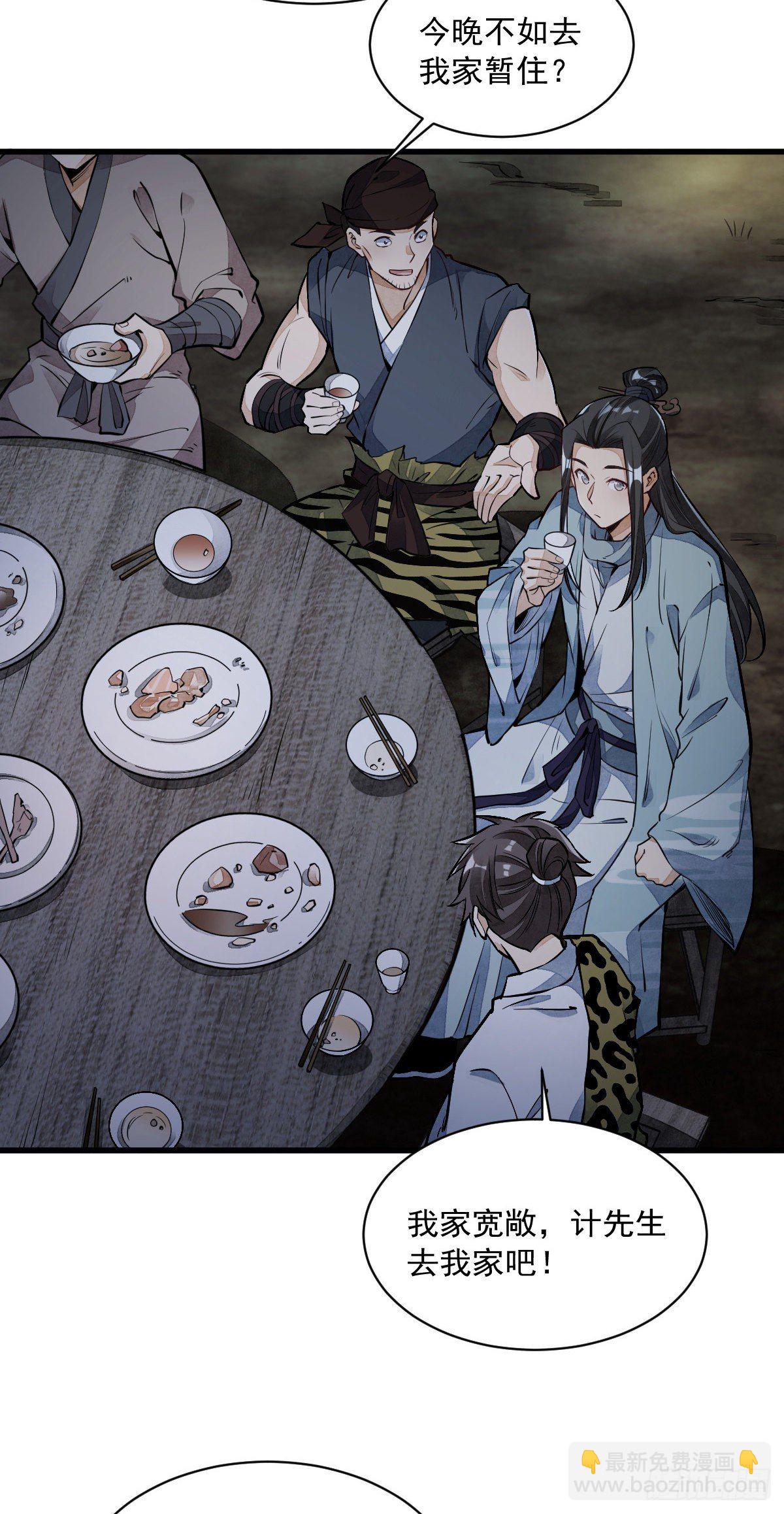 爛柯棋緣 - 第48話 - 4