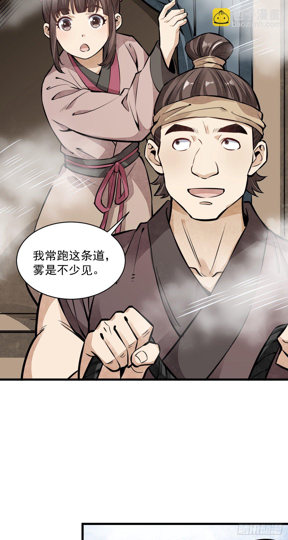 爛柯棋緣 - 第50話 - 4