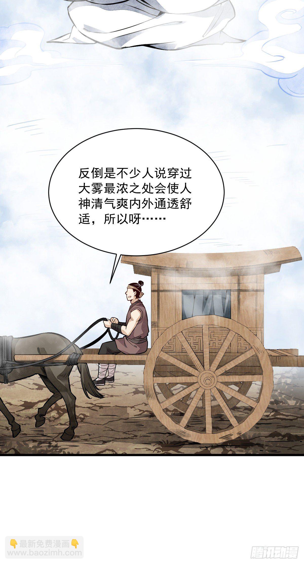 爛柯棋緣 - 第50話 - 6