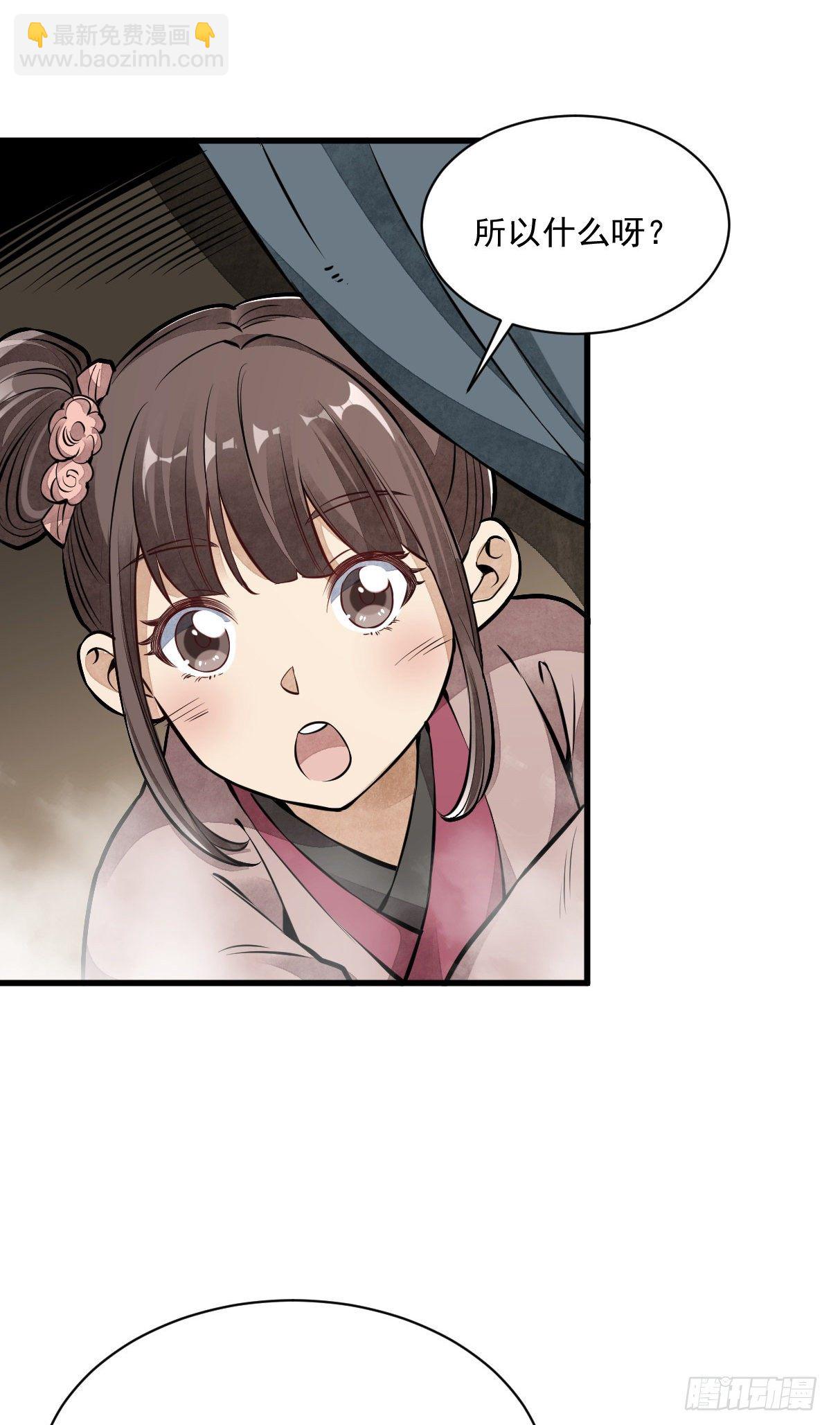 爛柯棋緣 - 第50話 - 7