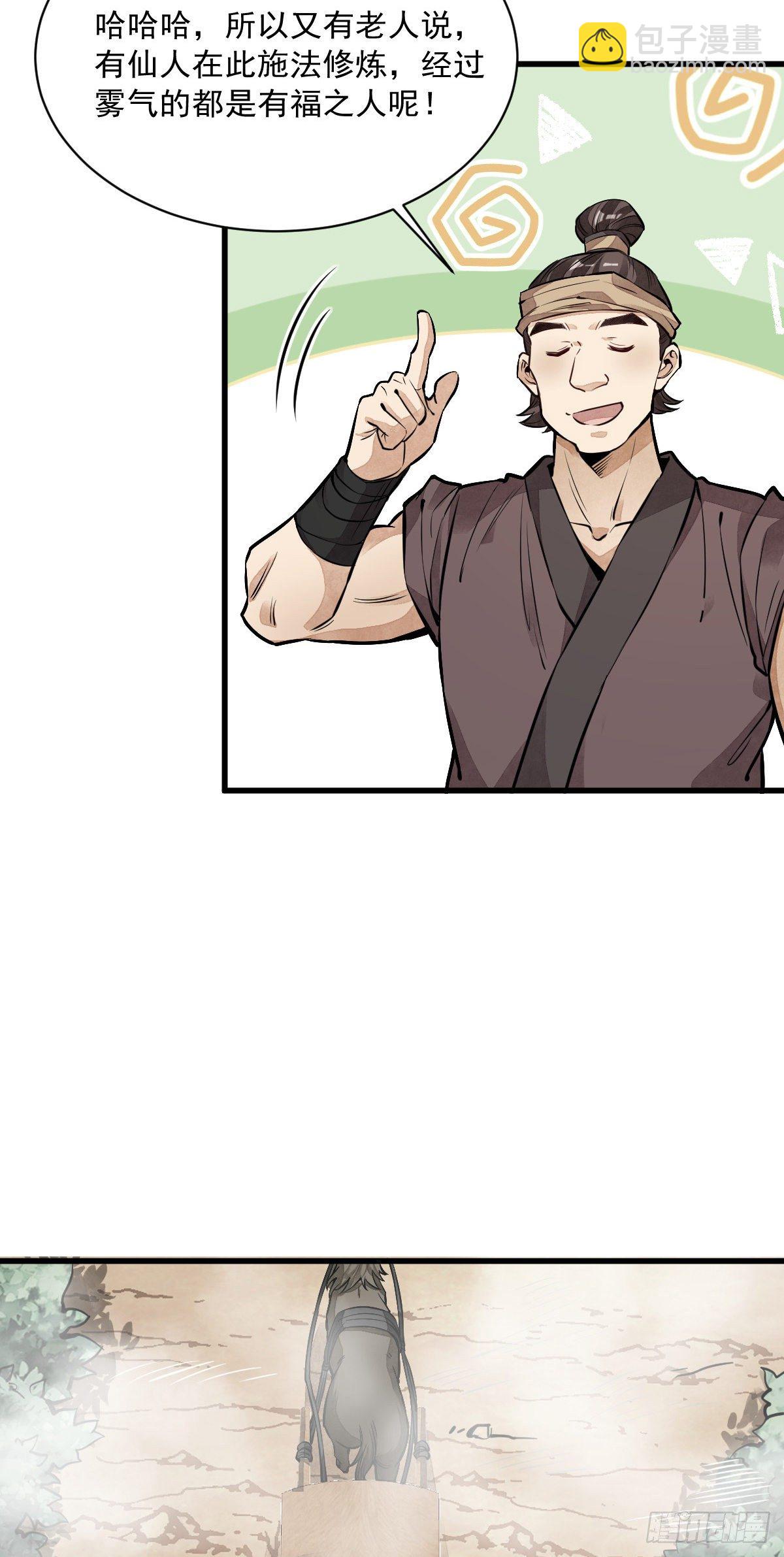 爛柯棋緣 - 第50話 - 8