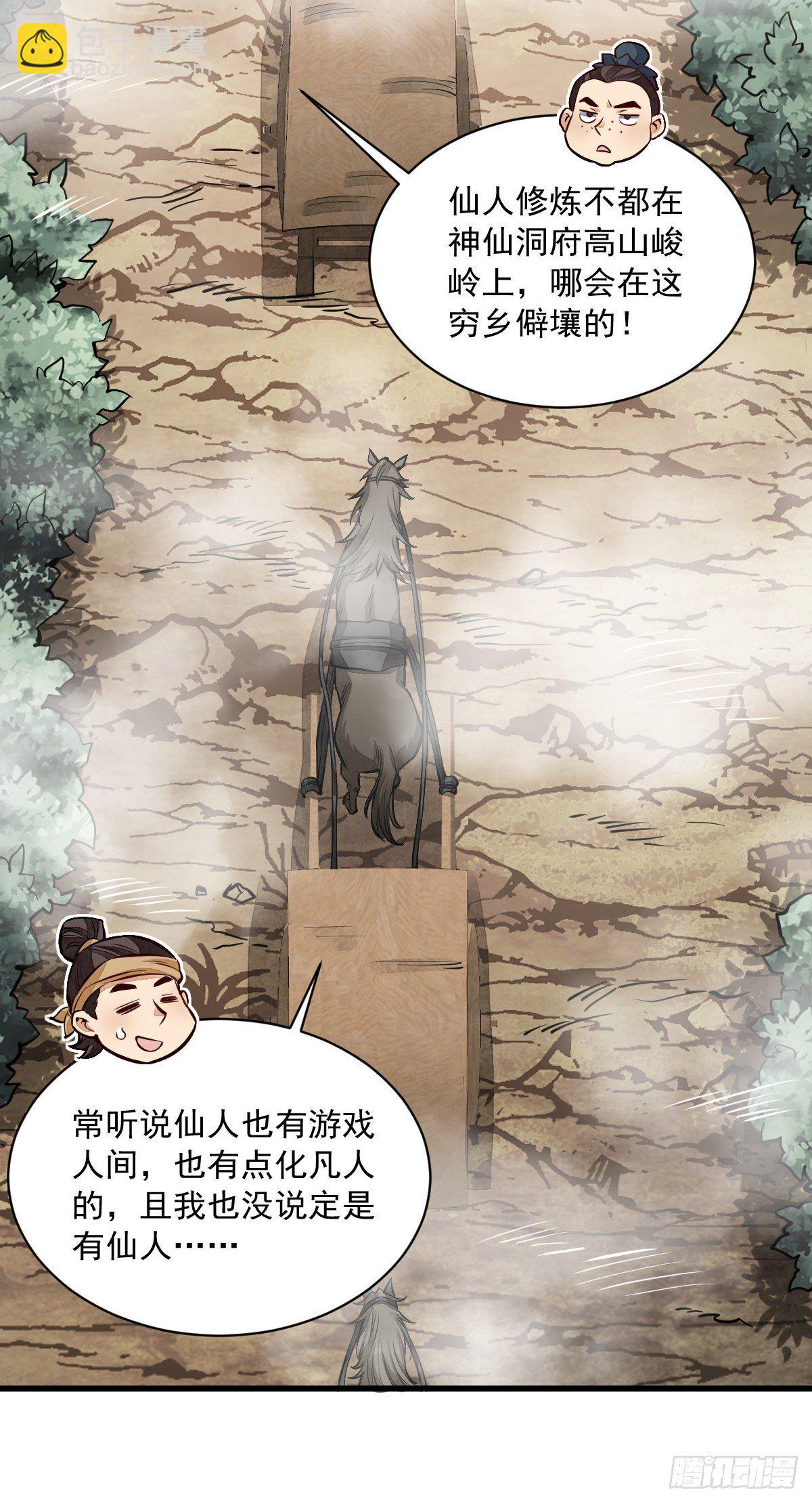 爛柯棋緣 - 第50話 - 1