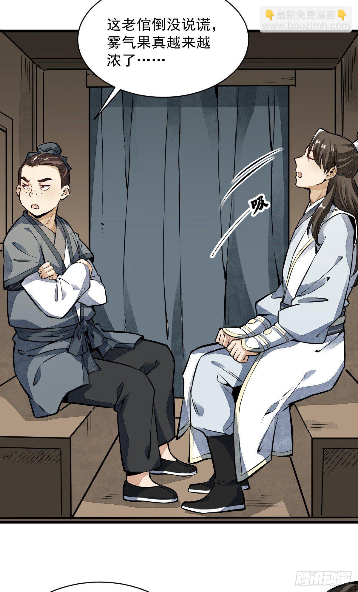 爛柯棋緣 - 第50話 - 3