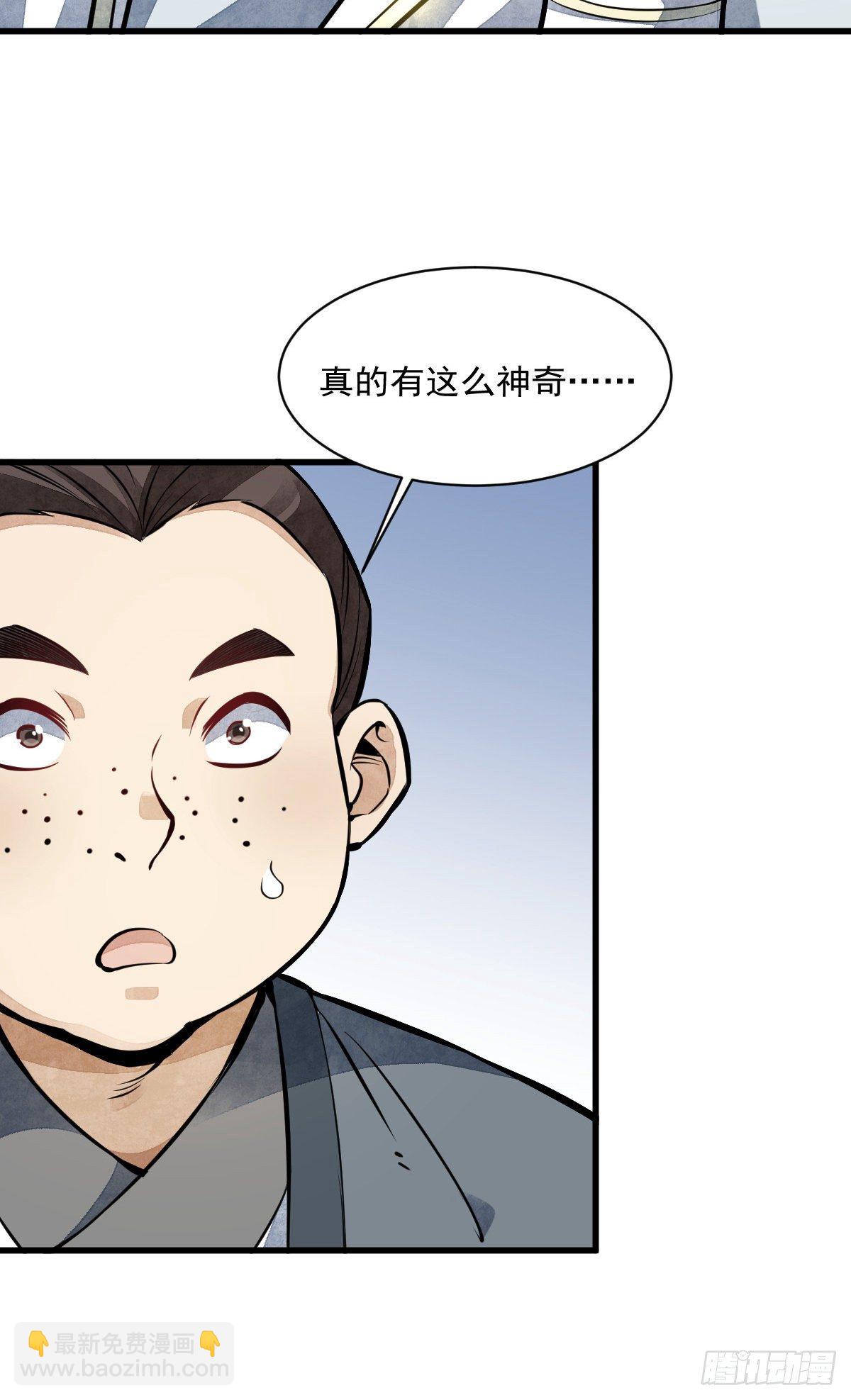 爛柯棋緣 - 第50話 - 5