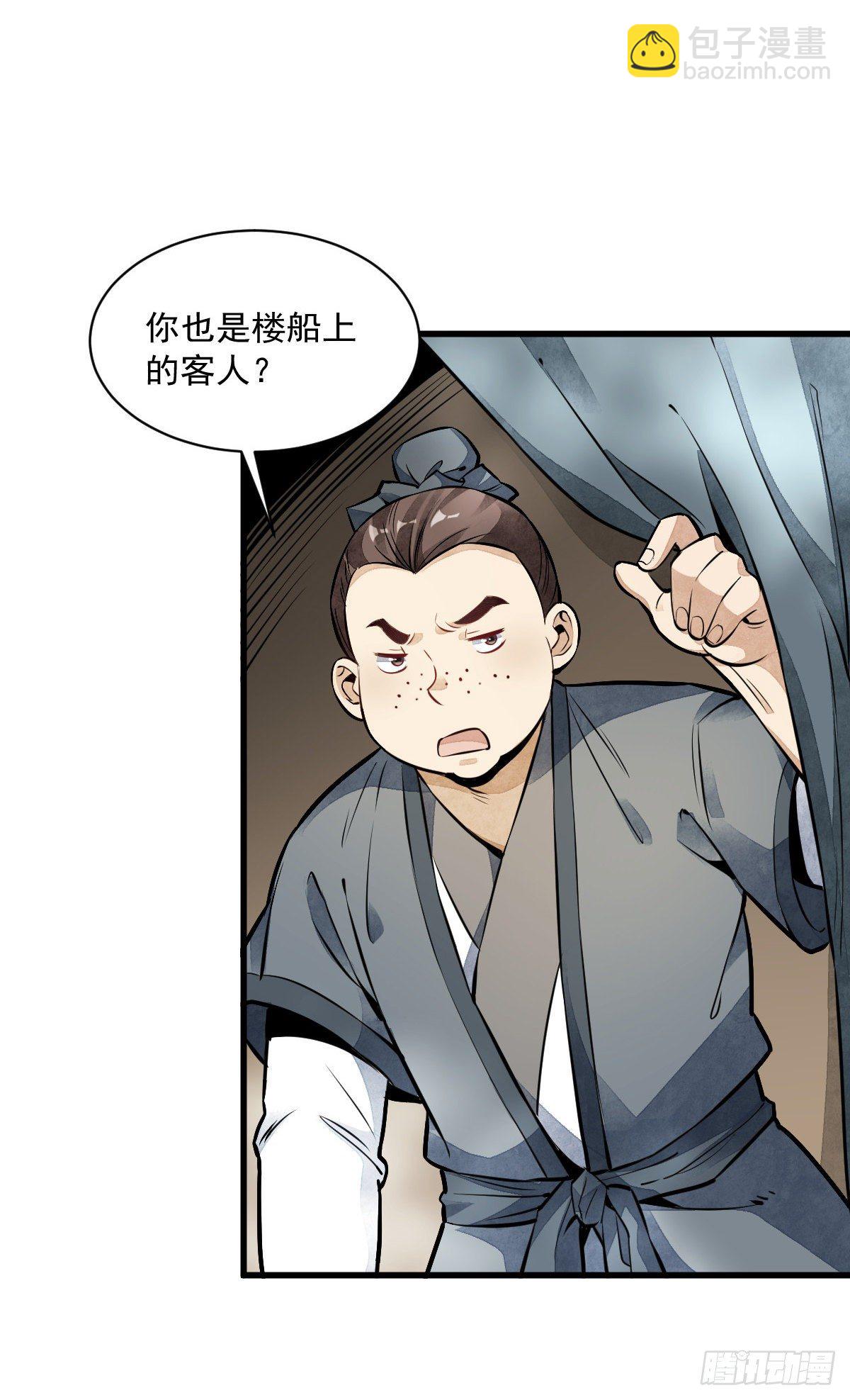 爛柯棋緣 - 第50話 - 2