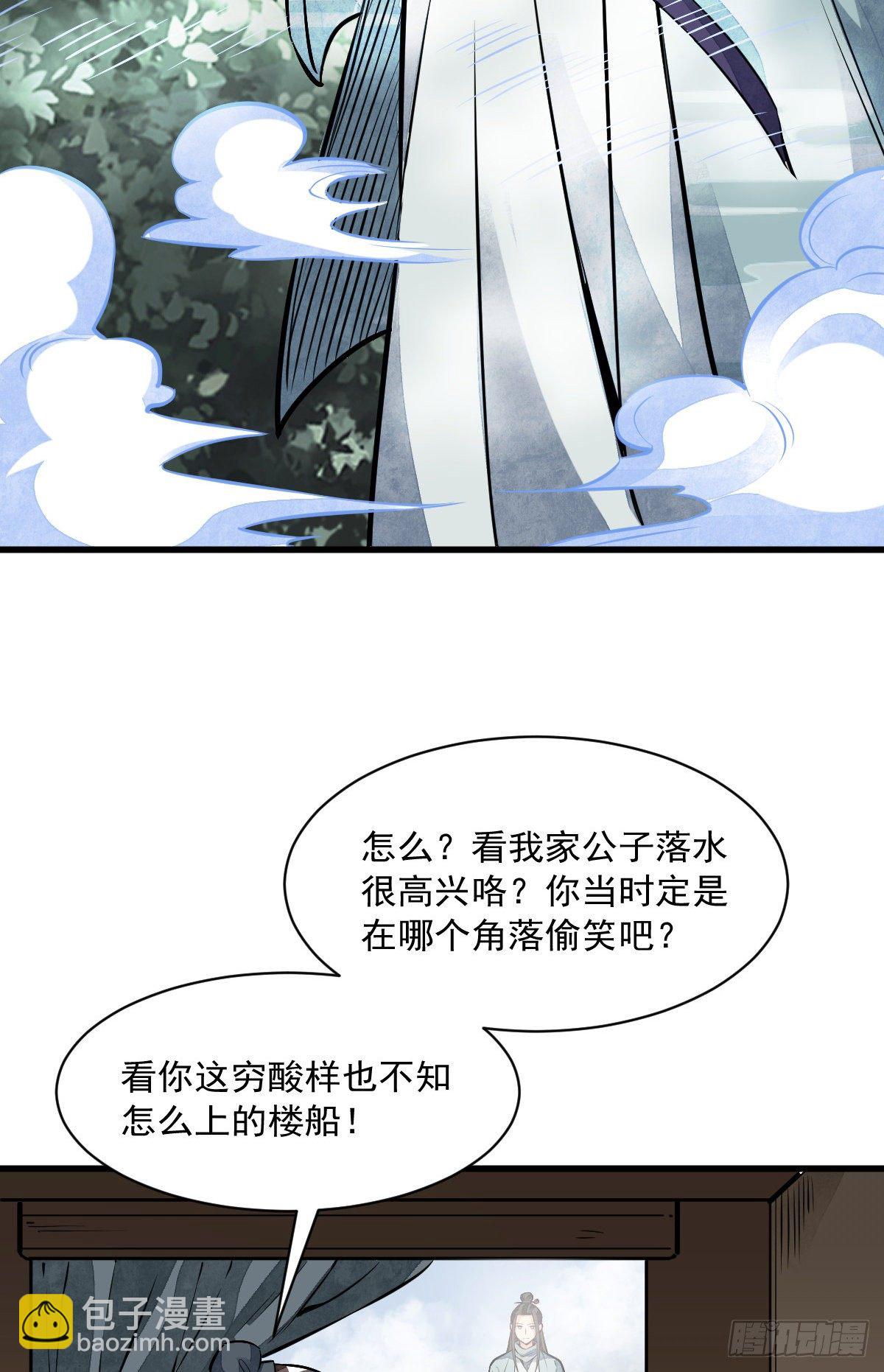 爛柯棋緣 - 第50話 - 4