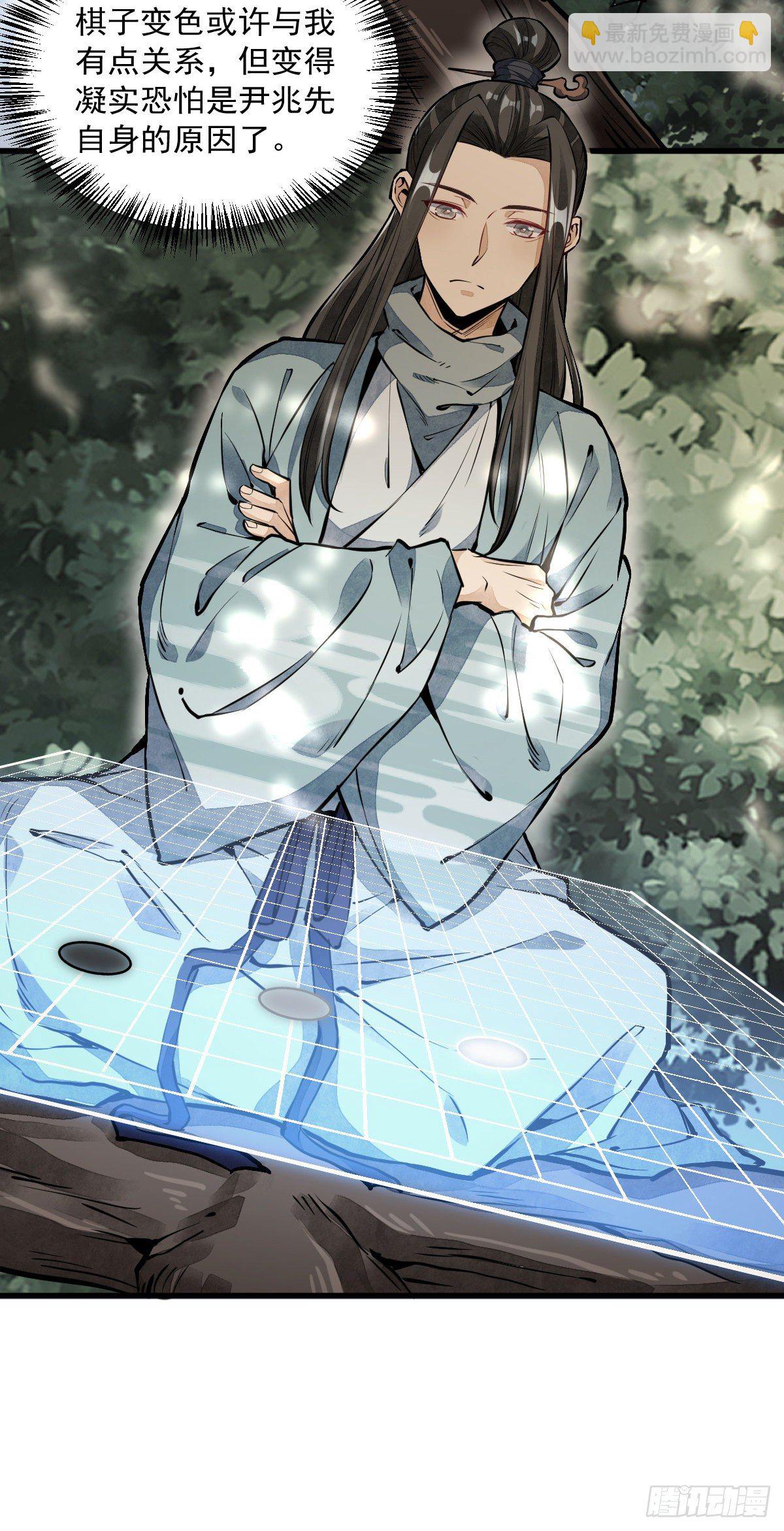 爛柯棋緣 - 第50話 - 3